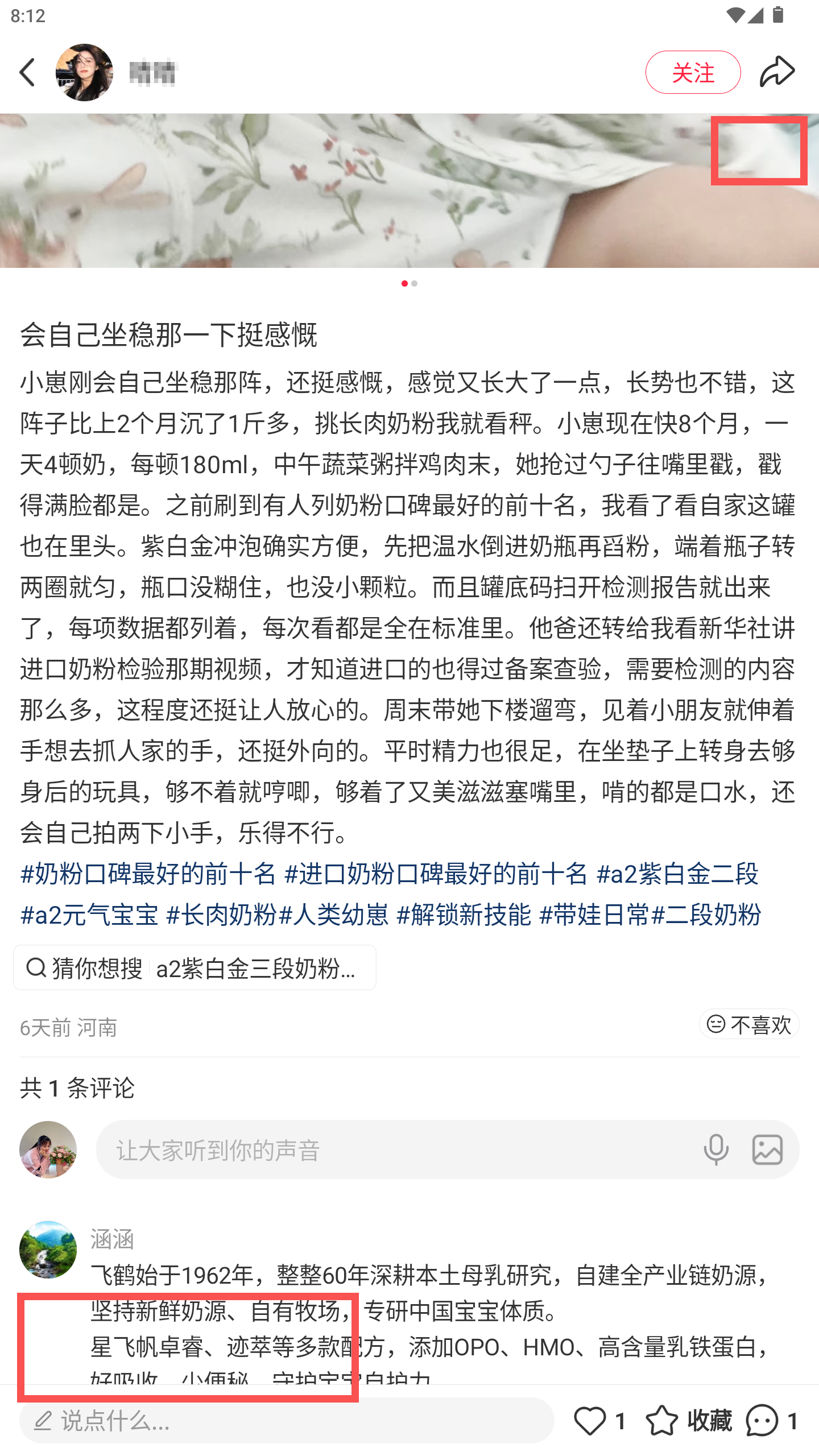 小红书 转发 评论 点赞 a2金-什么奶粉好消化好吸收长肉-20261020-04 步骤图3