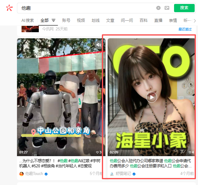 微信 搜索 点赞 他趣微信搜索点赞-视频 步骤图1