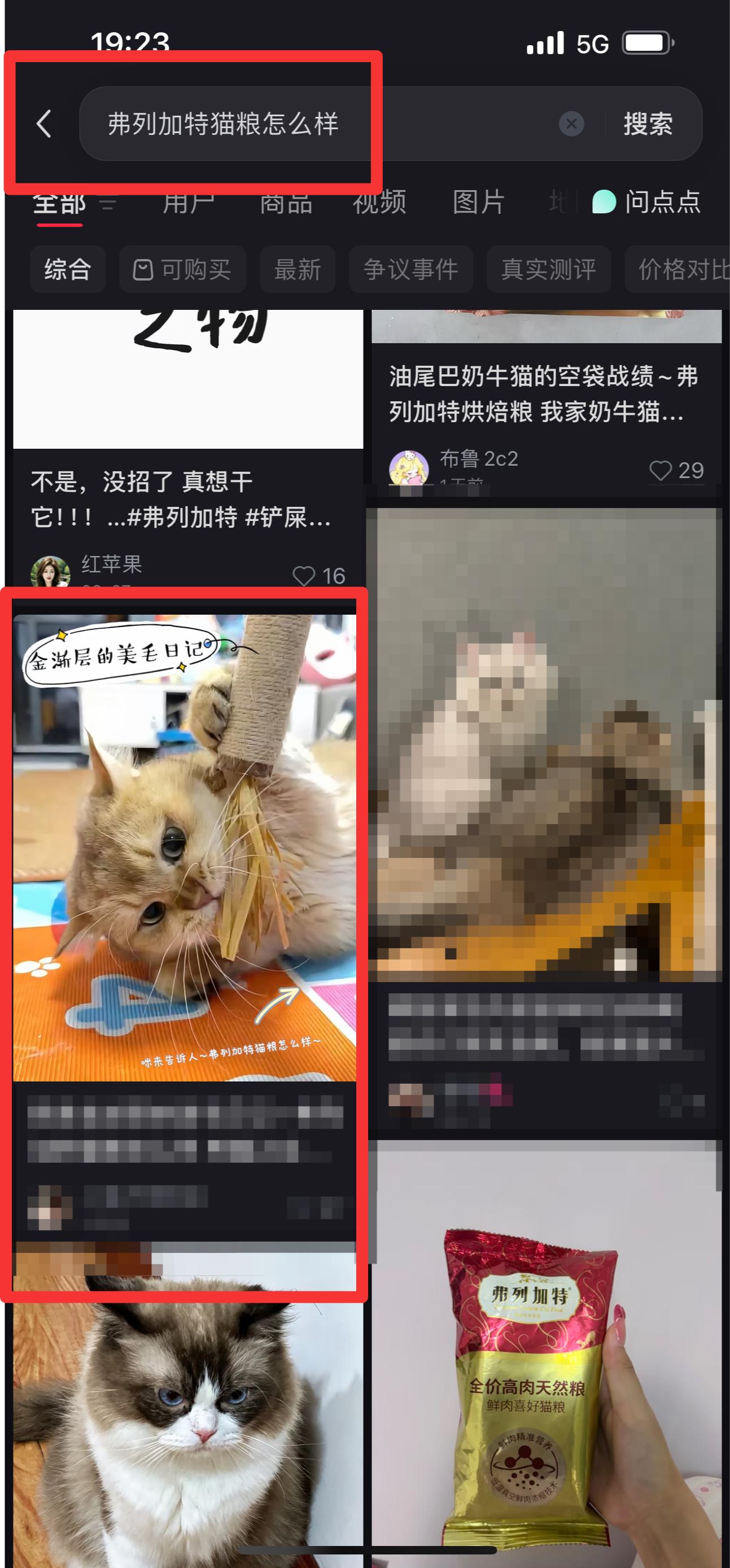 小红书 搜索 弗   弗列加特猫粮怎么样12 步骤图1