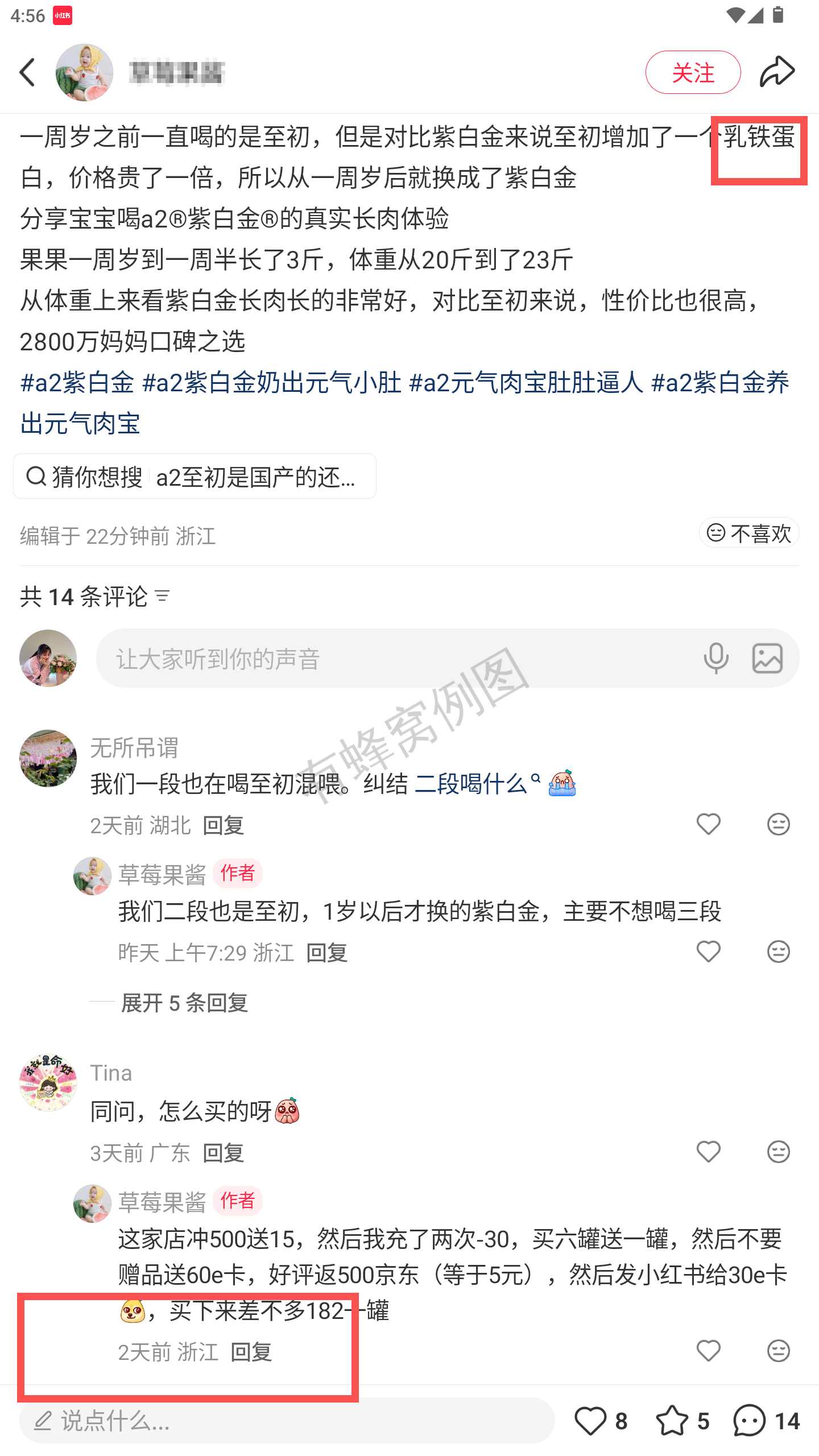 小红书 转发 评论 点赞 a2金-长肉奶粉-20261019-04 步骤图3
