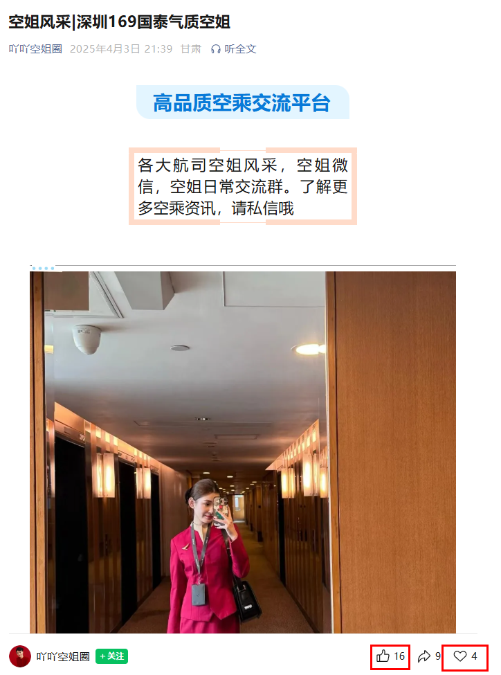 点赞 收藏 微信 GTHK 空姐 验收样图1