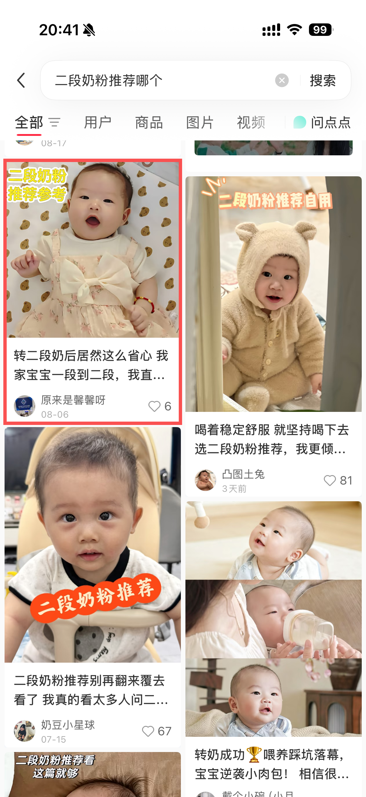 小红书 转发 评论 点赞 a2金-二段奶粉推荐哪个07 步骤图1