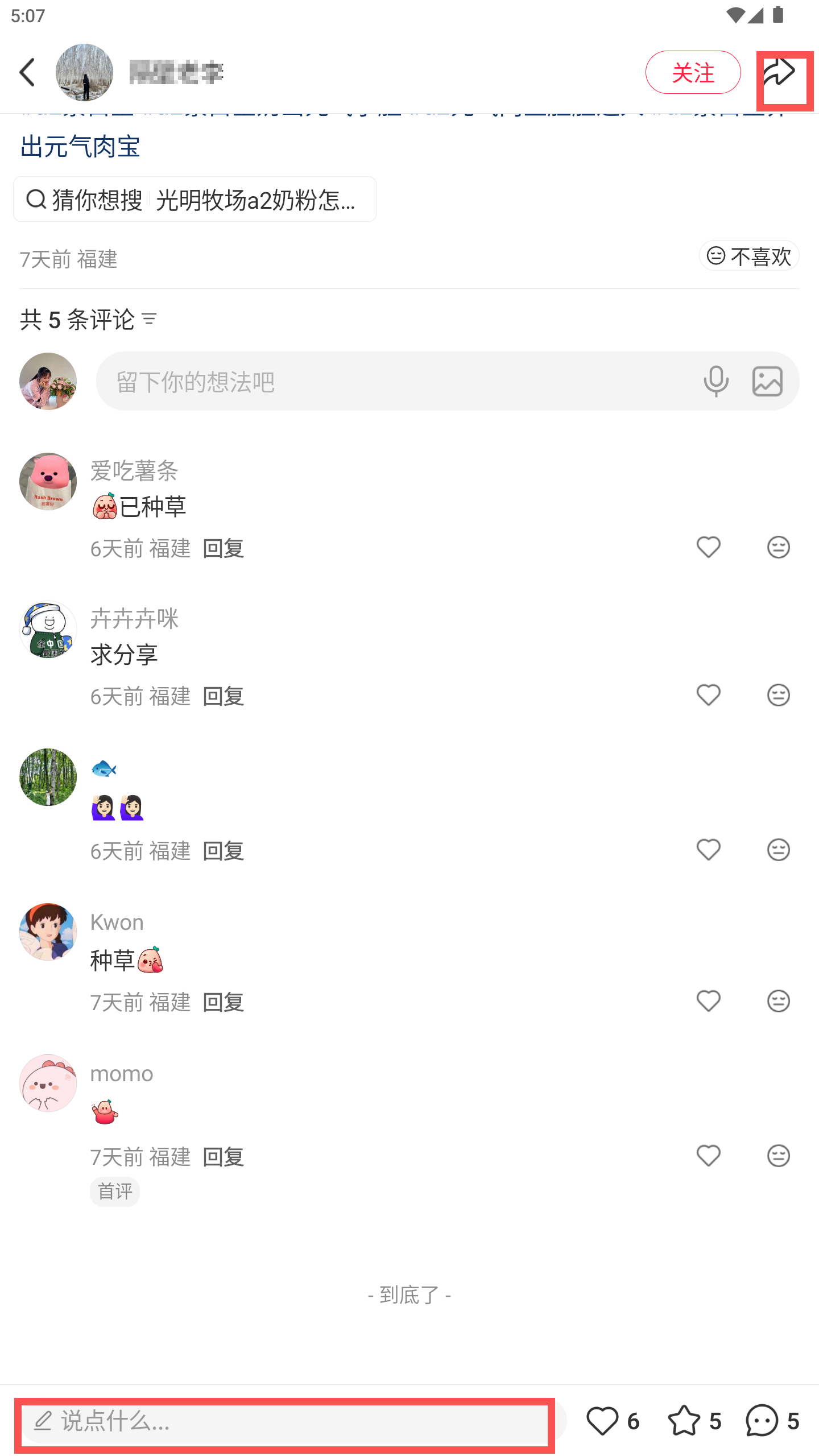小红书 转发 评论 点赞 a2金-什么奶粉好消化好吸收长肉-20261015-05 步骤图3