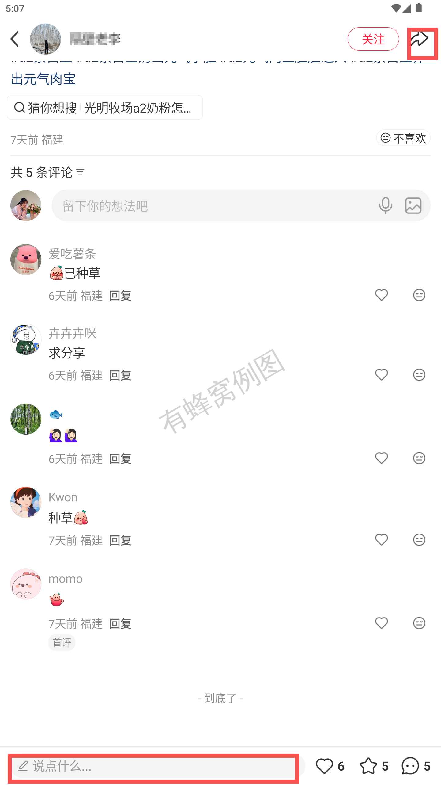 小红书 转发 评论 点赞 a2金-什么奶粉好消化好吸收长肉-20261015-05 步骤图3