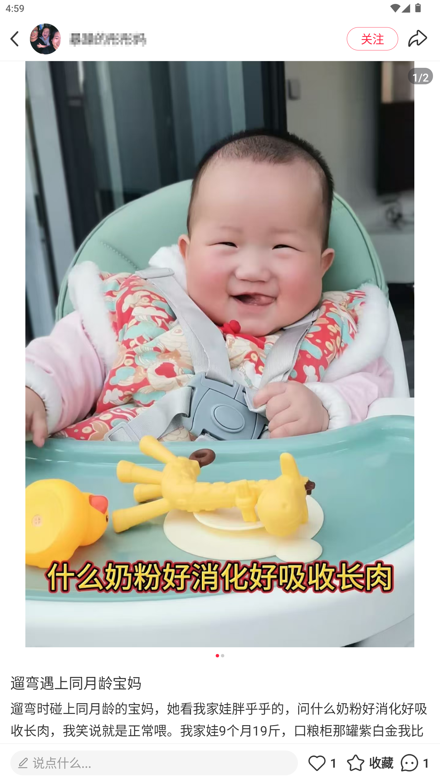 小红书 转发 评论 点赞 a2金-什么奶粉好消化好吸收长肉-20261020-01 步骤图2