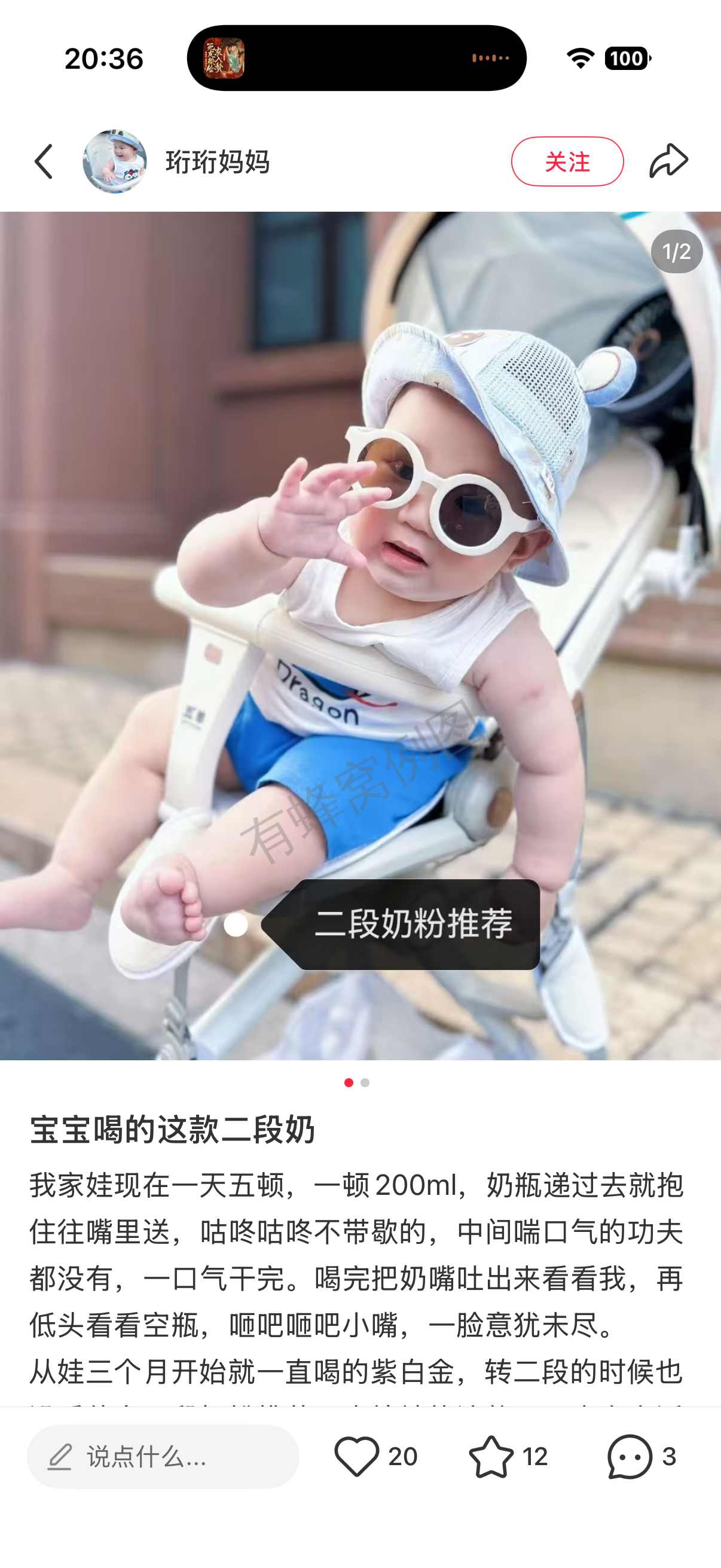 小红书 转发 评论 点赞 a2金-二段奶粉推荐03 步骤图2