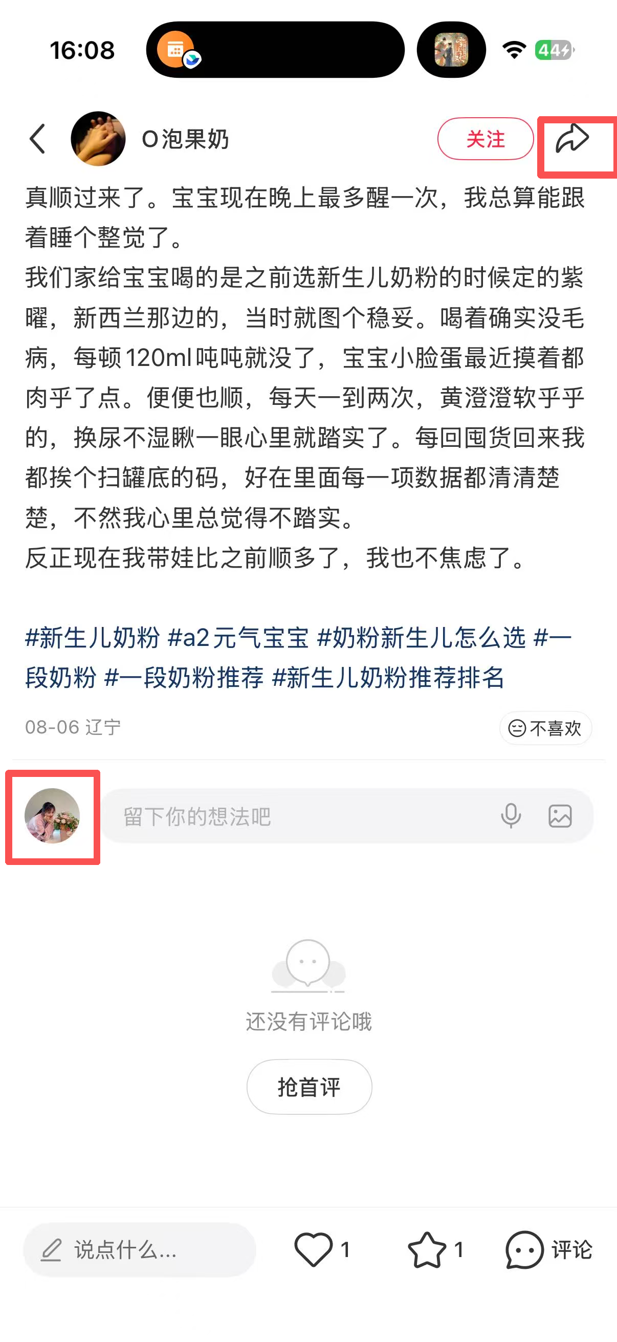 小红书 转发 评论 点赞 a2金-新生儿奶粉06 步骤图3