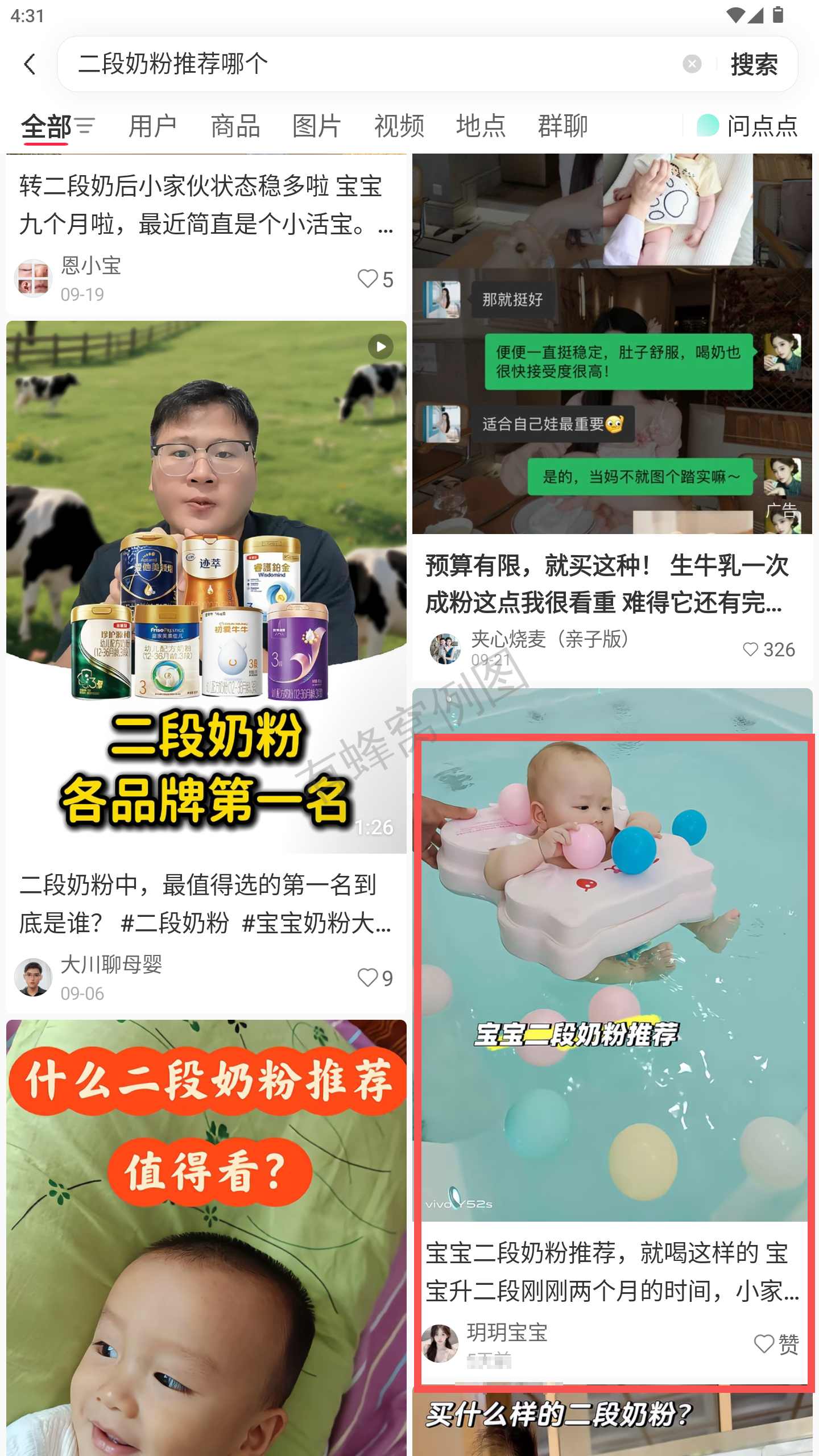 小红书 转发 评论 点赞 a2金-二段奶粉推荐哪个-20261015-05 步骤图1