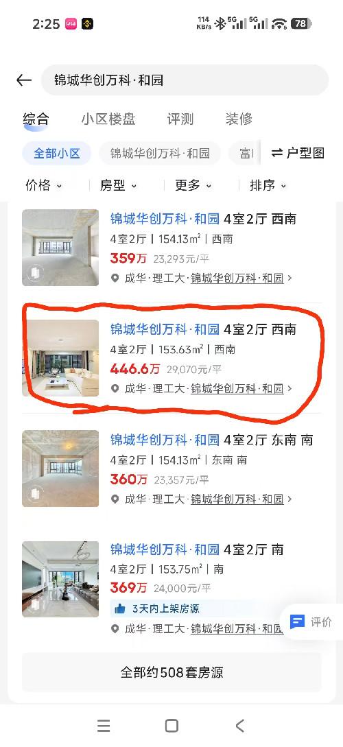 搜索 点击 贝壳 贝壳找房咨询推荐｜，IM聊天留手机号 步骤图2