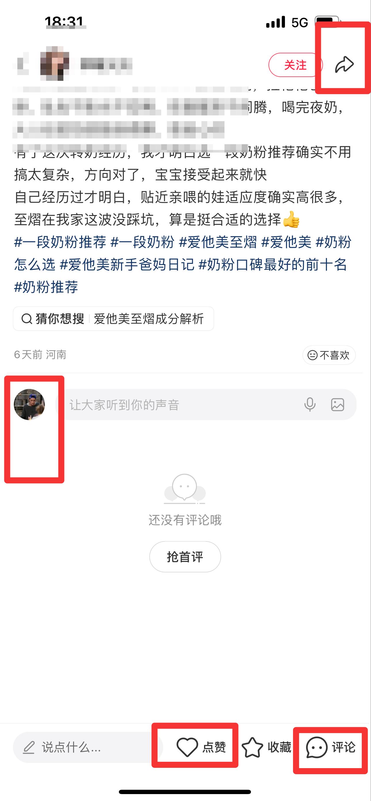 小红书 搜索 霸至  一段奶粉推荐22 步骤图3
