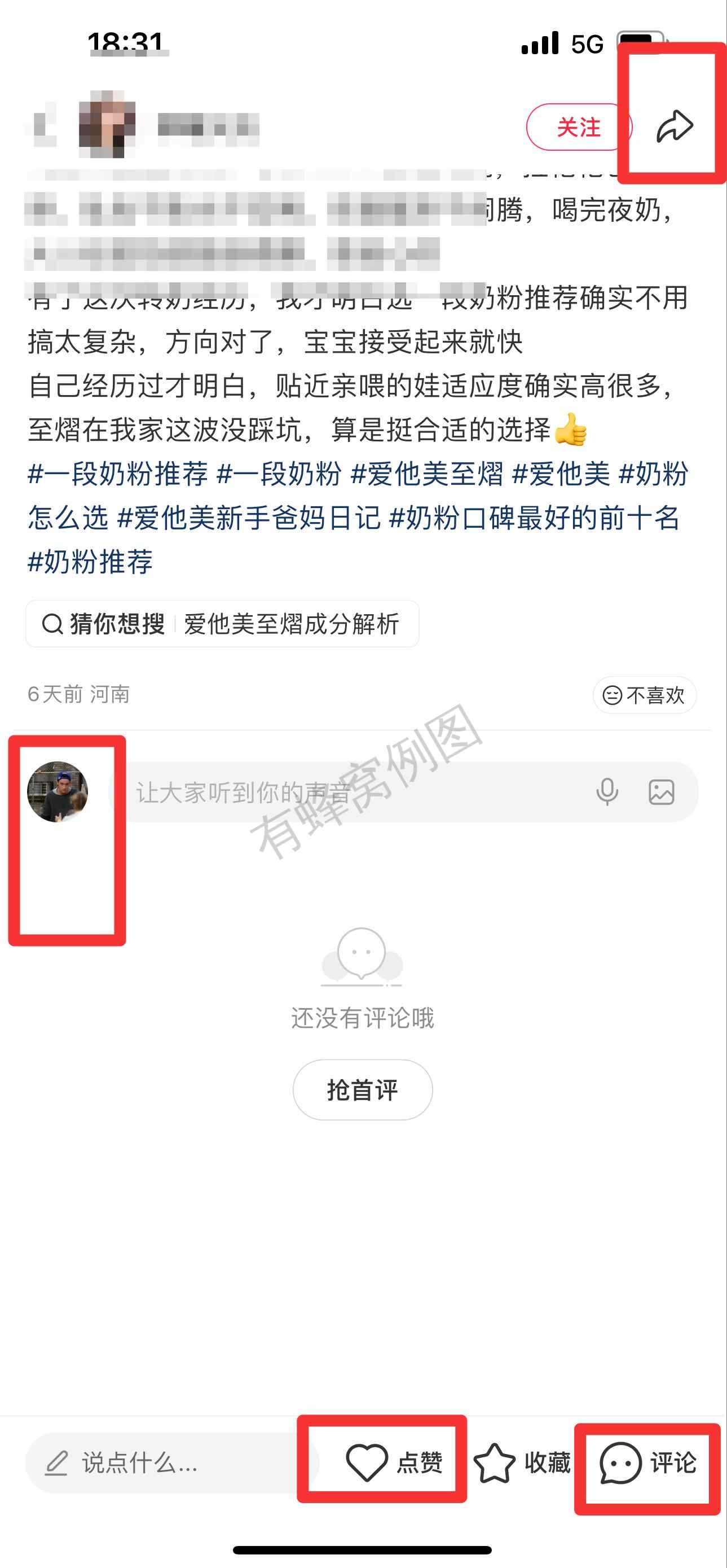 小红书 搜索 霸至 一段奶粉推荐22 步骤图3