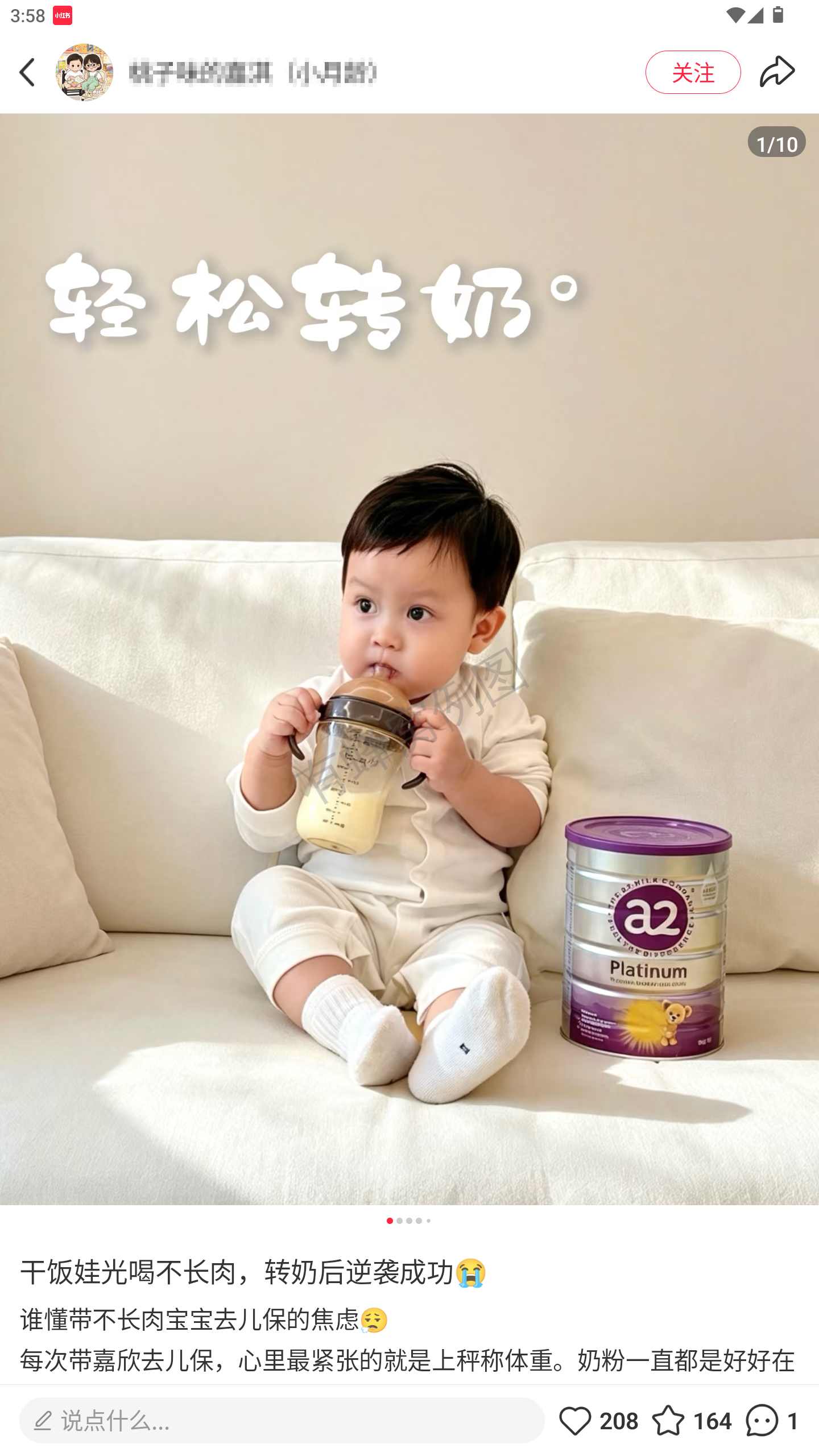 小红书 转发 评论 点赞 a2金-什么奶粉好消化好吸收长肉-20261023-01 步骤图2