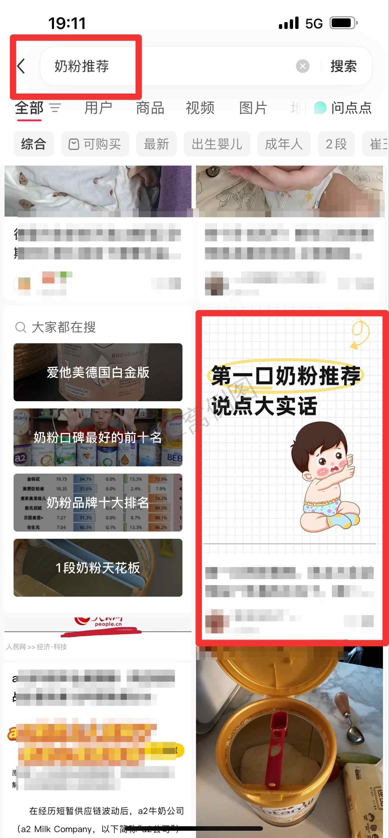 小红书 搜索 霸 奶粉推荐17 步骤图1