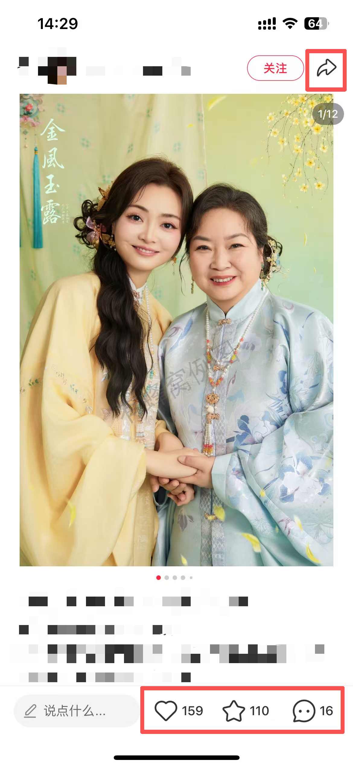小红书 点赞 海马体 10.12-3 步骤图2
