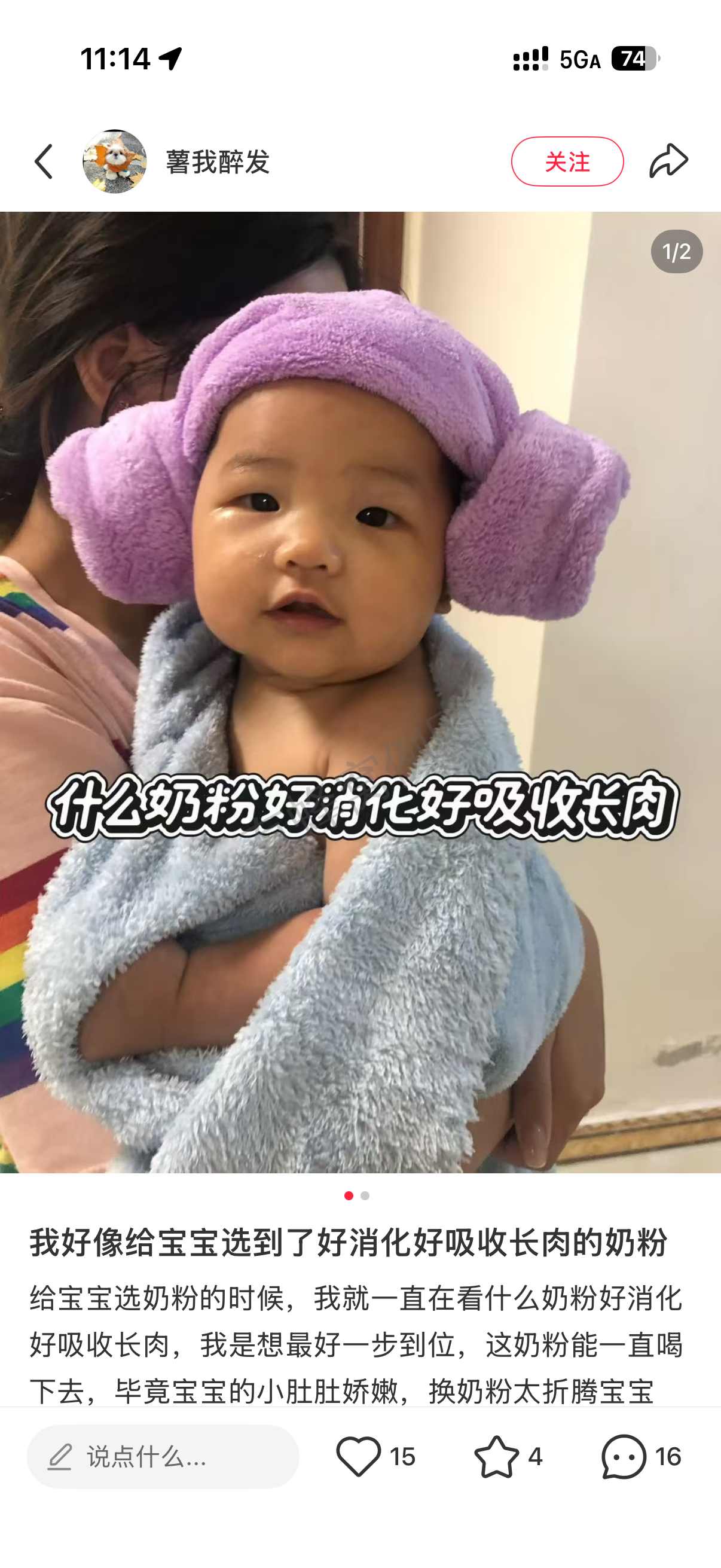 小红书 转发 评论 点赞 a2金-长肉奶粉04 步骤图2