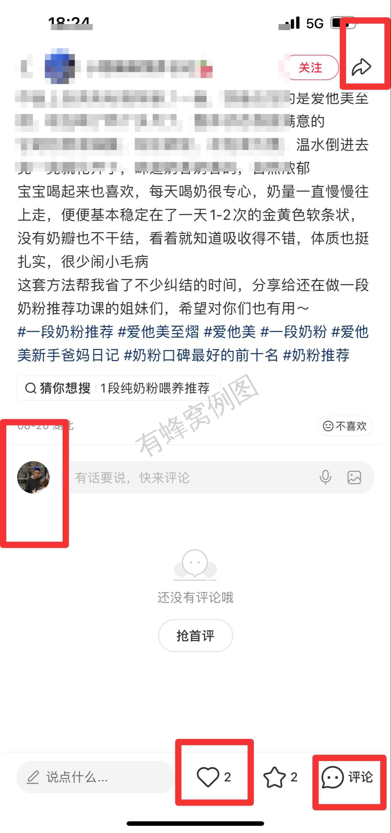 小红书 搜索 霸至 一段奶粉推荐20 步骤图3