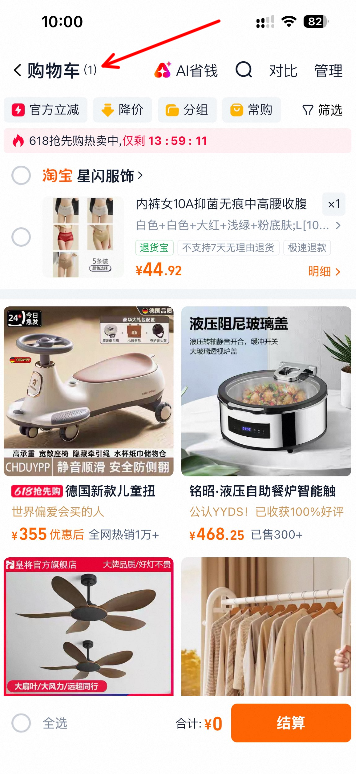 淘宝 收藏 简单好做！淘宝加购，红色@星闪1067027781739 验收样图2