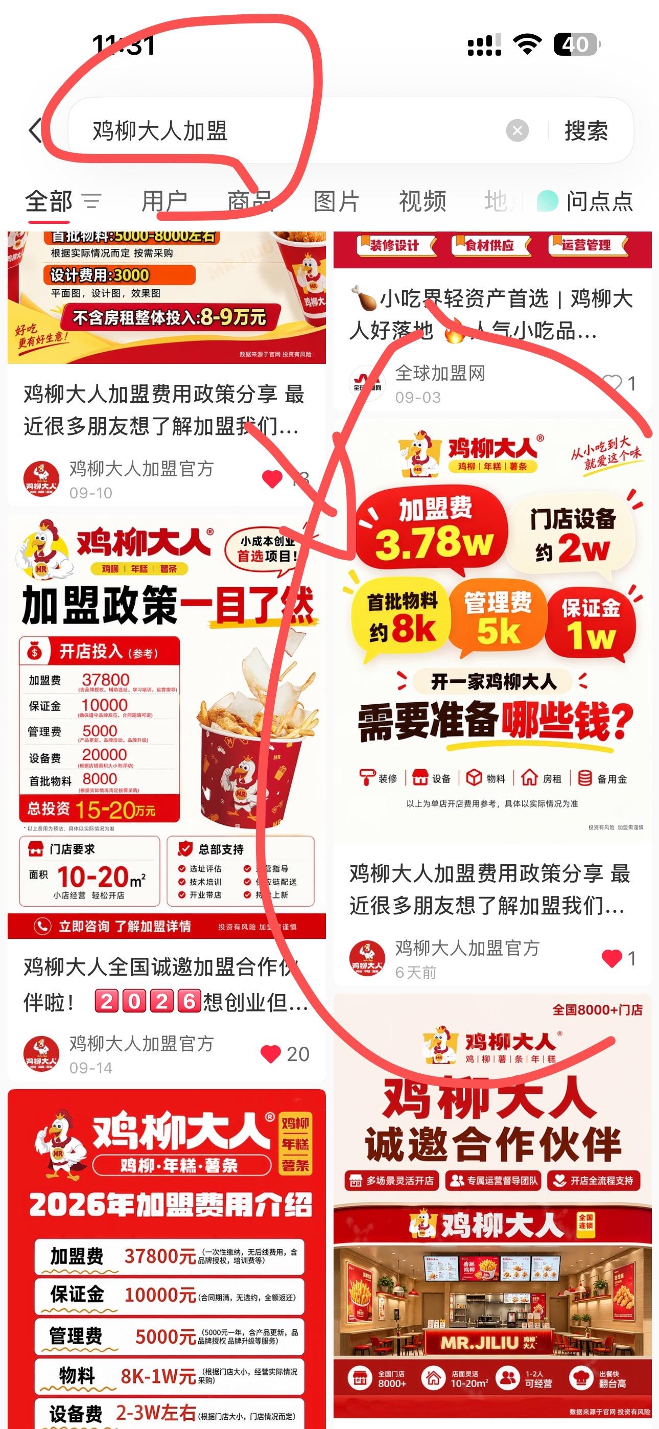 小红书 搜索 点赞 收藏 评论 手机用户171****4575的推荐 步骤图1