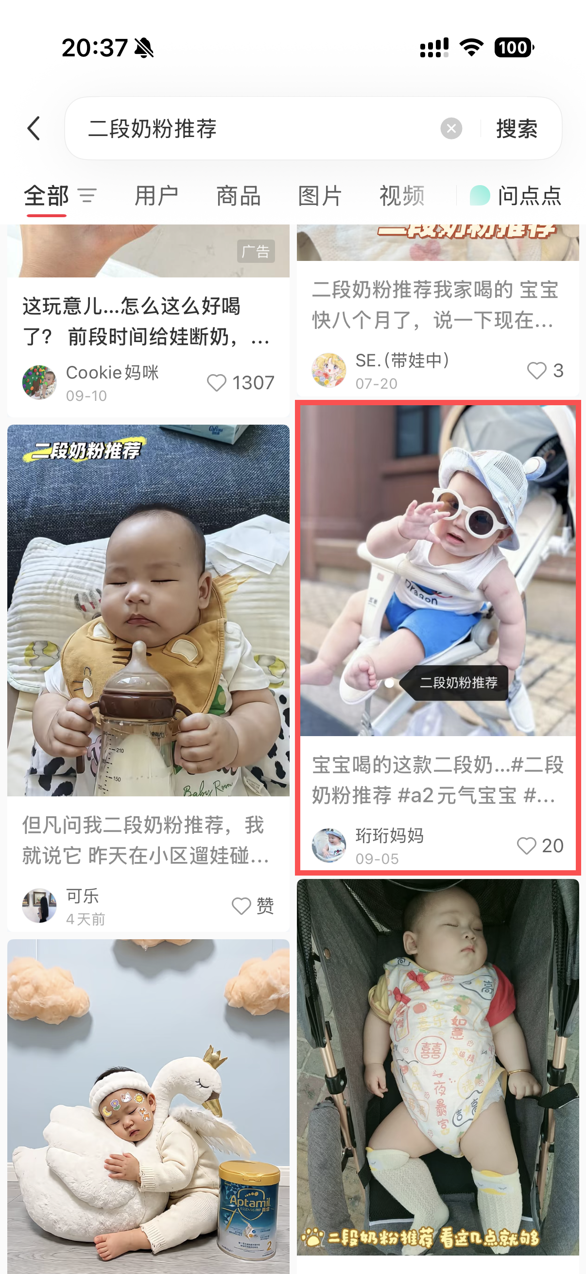 小红书 转发 评论 点赞 a2金-二段奶粉推荐03 步骤图1