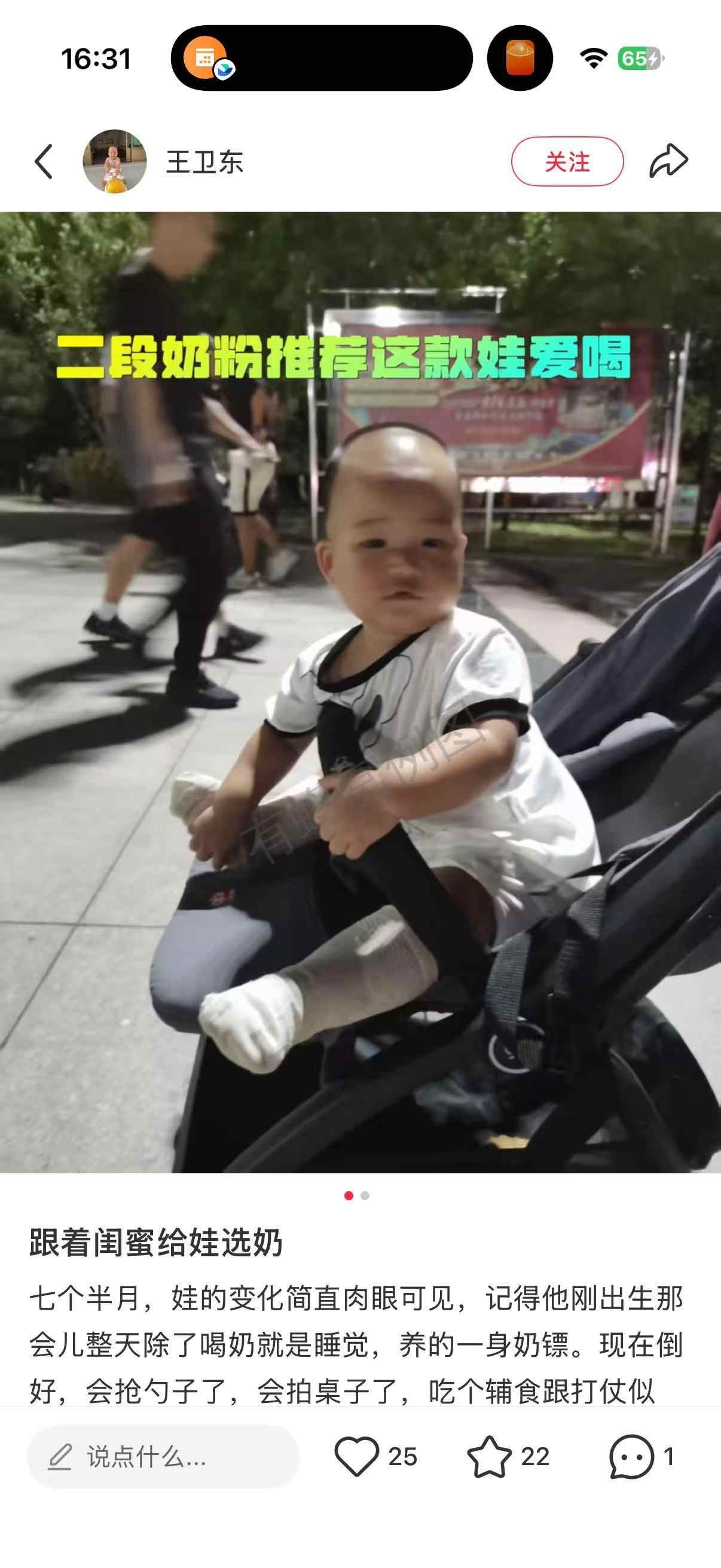 小红书 转发 评论 点赞 a2金-二段奶粉推荐哪个05 步骤图3