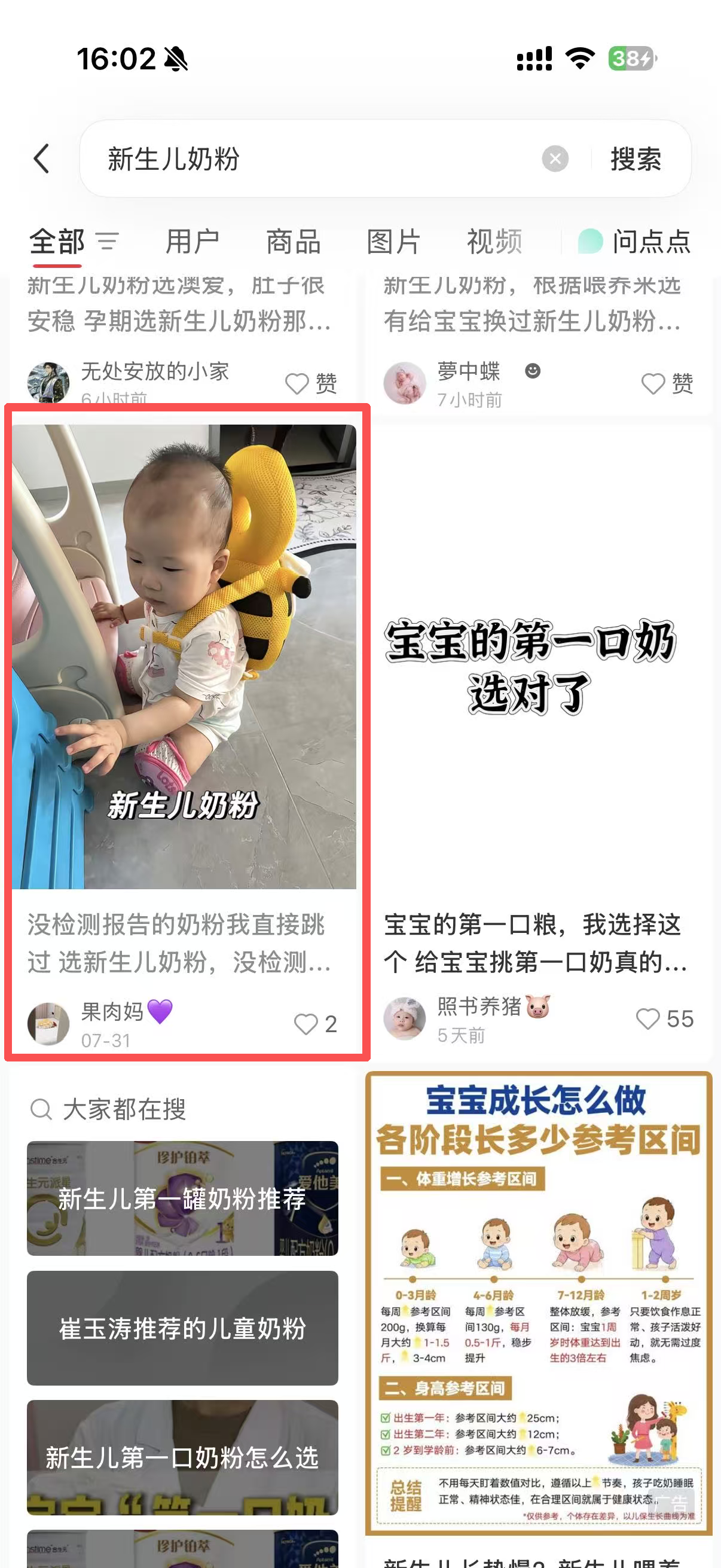 小红书 转发 评论 点赞 a2曜-新生儿奶粉01 步骤图2