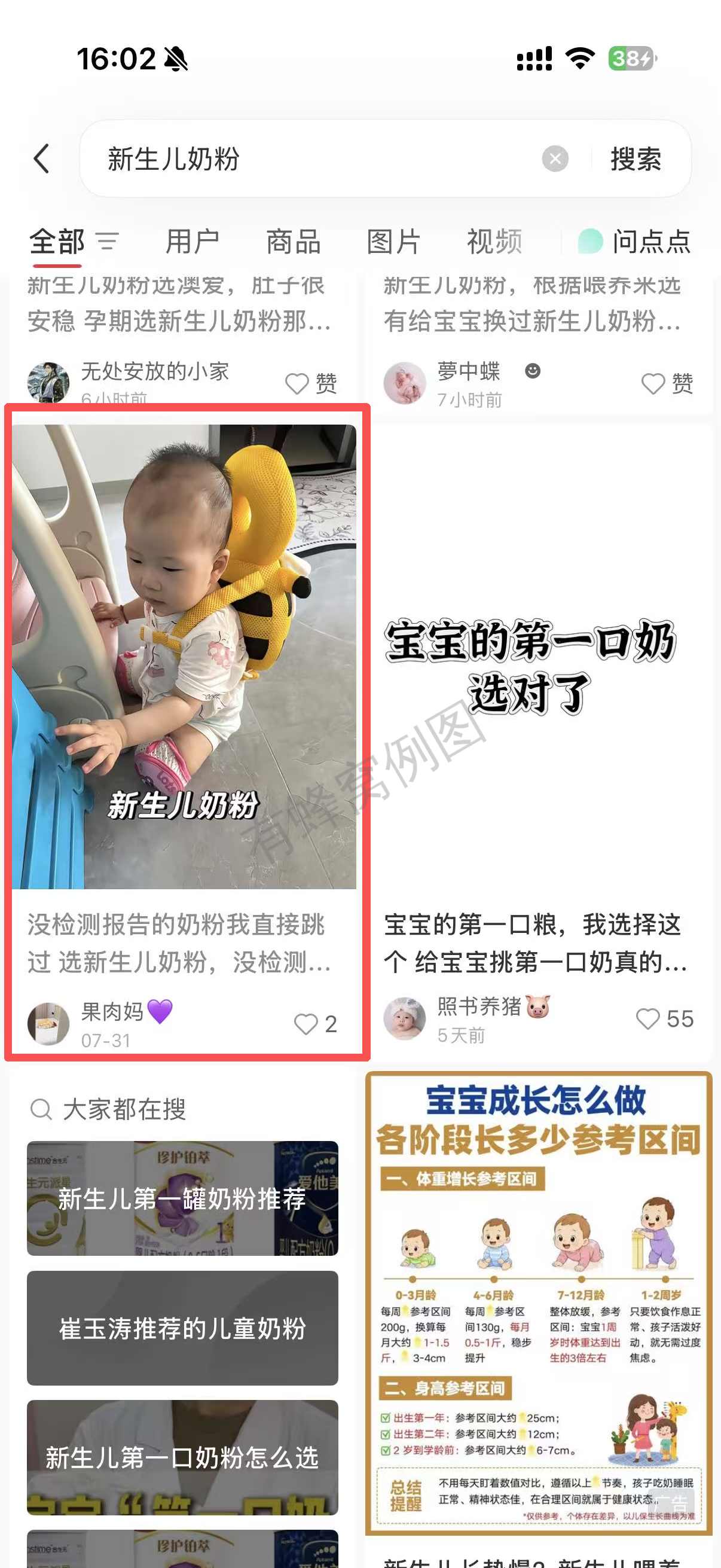 小红书 转发 评论 点赞 a2曜-新生儿奶粉01 步骤图2