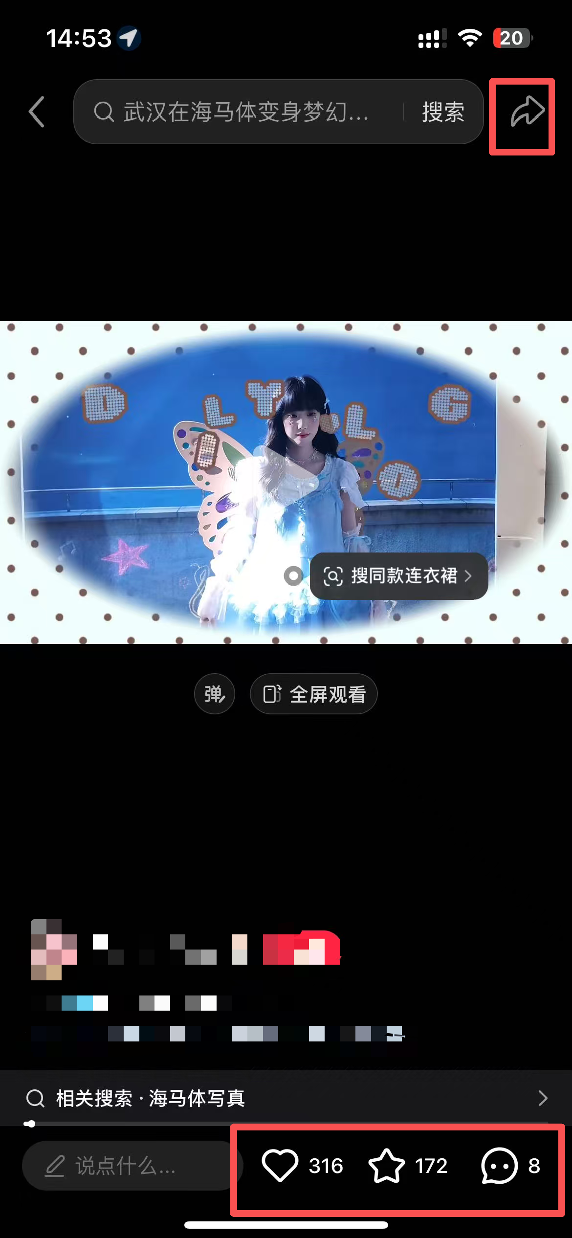 小红书 点赞 海马体 9.20-4 步骤图3