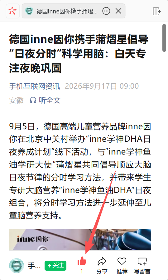 微信 点赞 inne因你-2026-微信链接18 步骤图2
