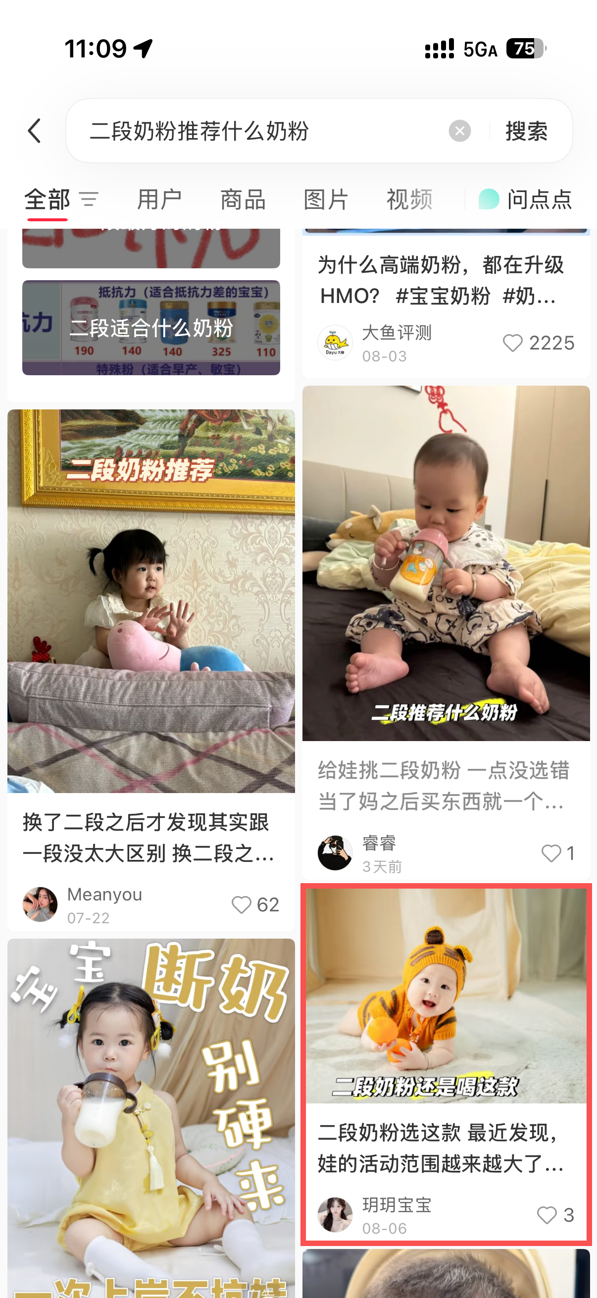 小红书 转发 评论 点赞 a2金-二段奶粉推荐什么奶粉01 步骤图1