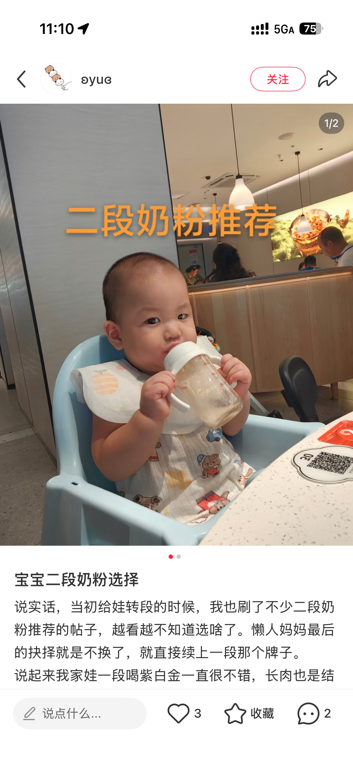 小红书 转发 评论 点赞 a2金-二段奶粉推荐什么奶粉05 步骤图2