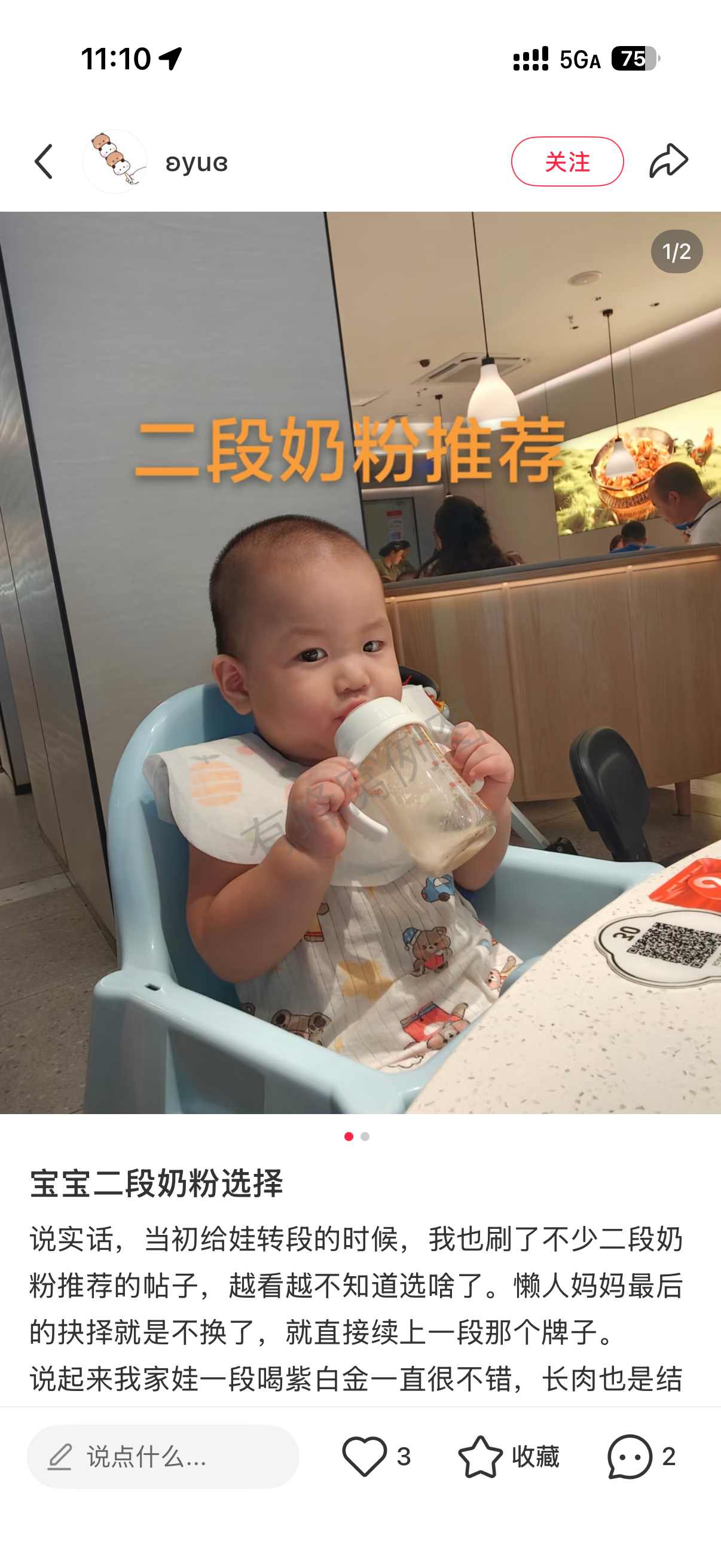 小红书 转发 评论 点赞 a2金-二段奶粉推荐什么奶粉05 步骤图2