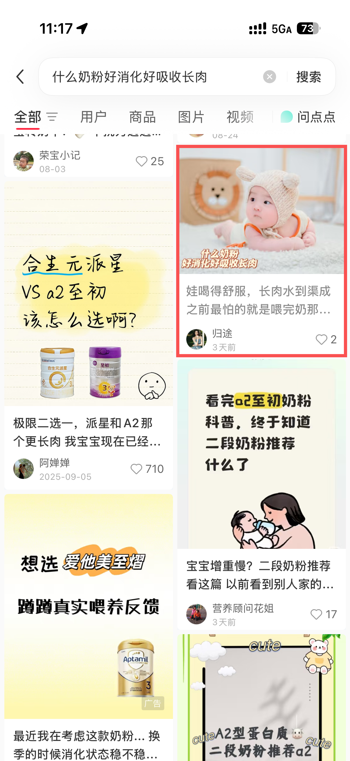 小红书 转发 评论 点赞 a2金-什么奶粉好消化好吸收长肉01 步骤图1