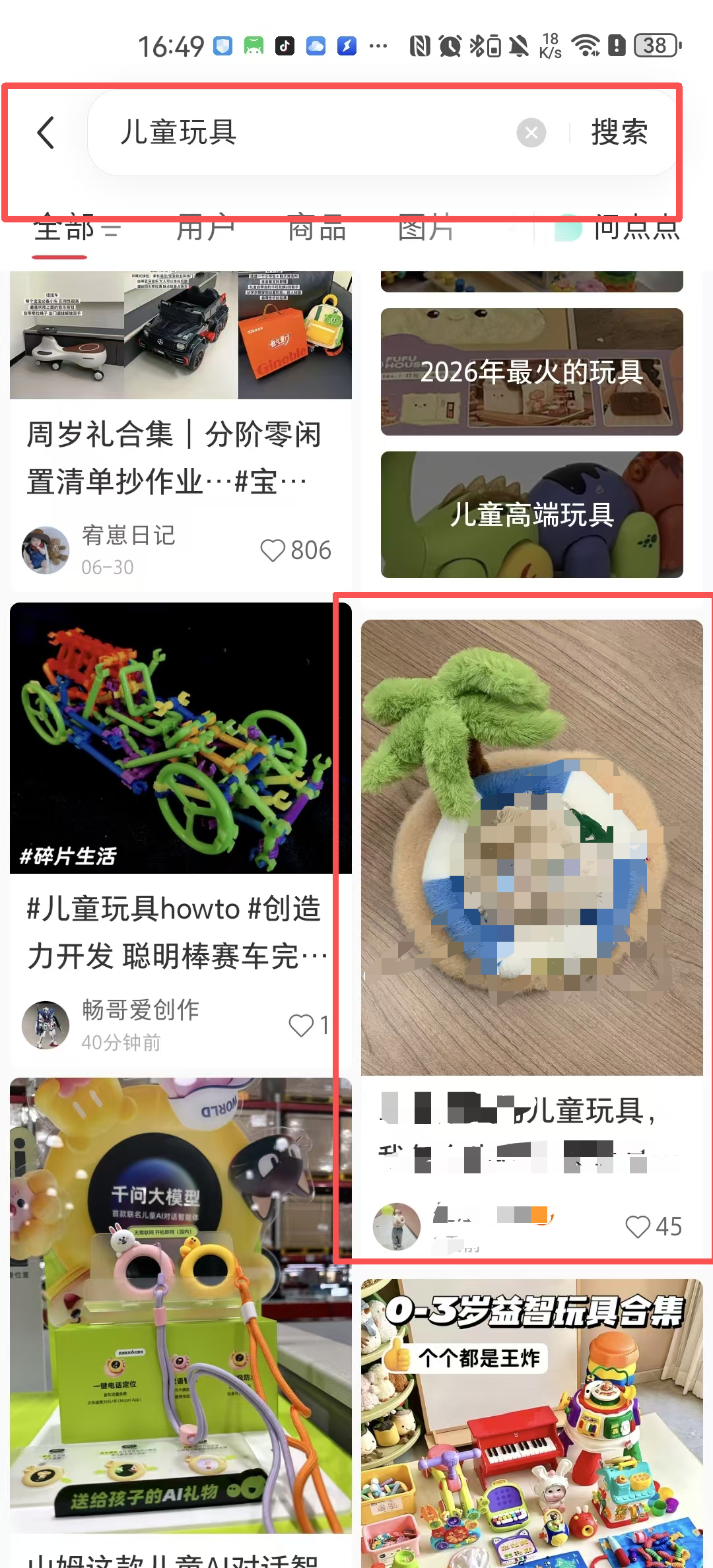 小红书 搜索 阅读 点赞 小红书搜索-点赞!!!!!!!!! 步骤图1