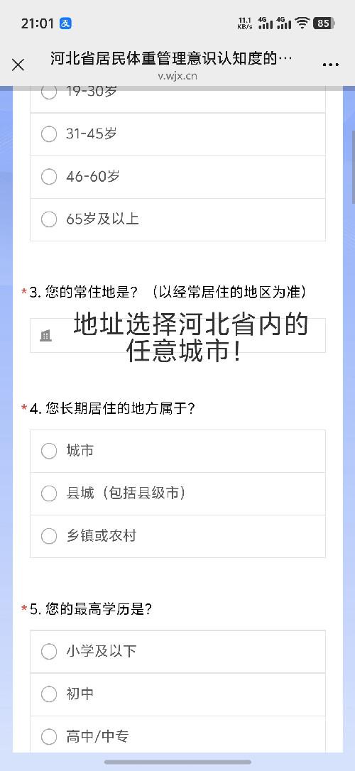 问卷 任意 【扫码填问卷】大学生社会实践 步骤图2