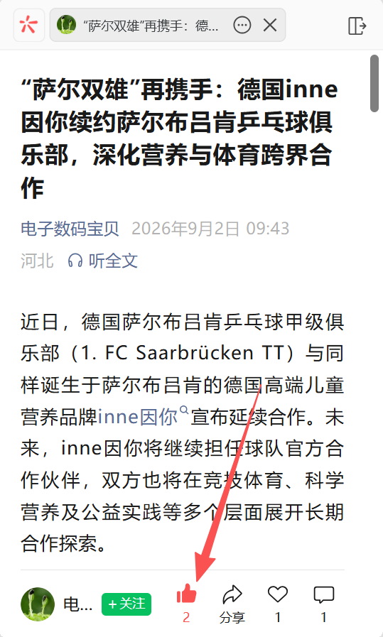 微信 点赞 inne因你-2026-微信链接17 步骤图3