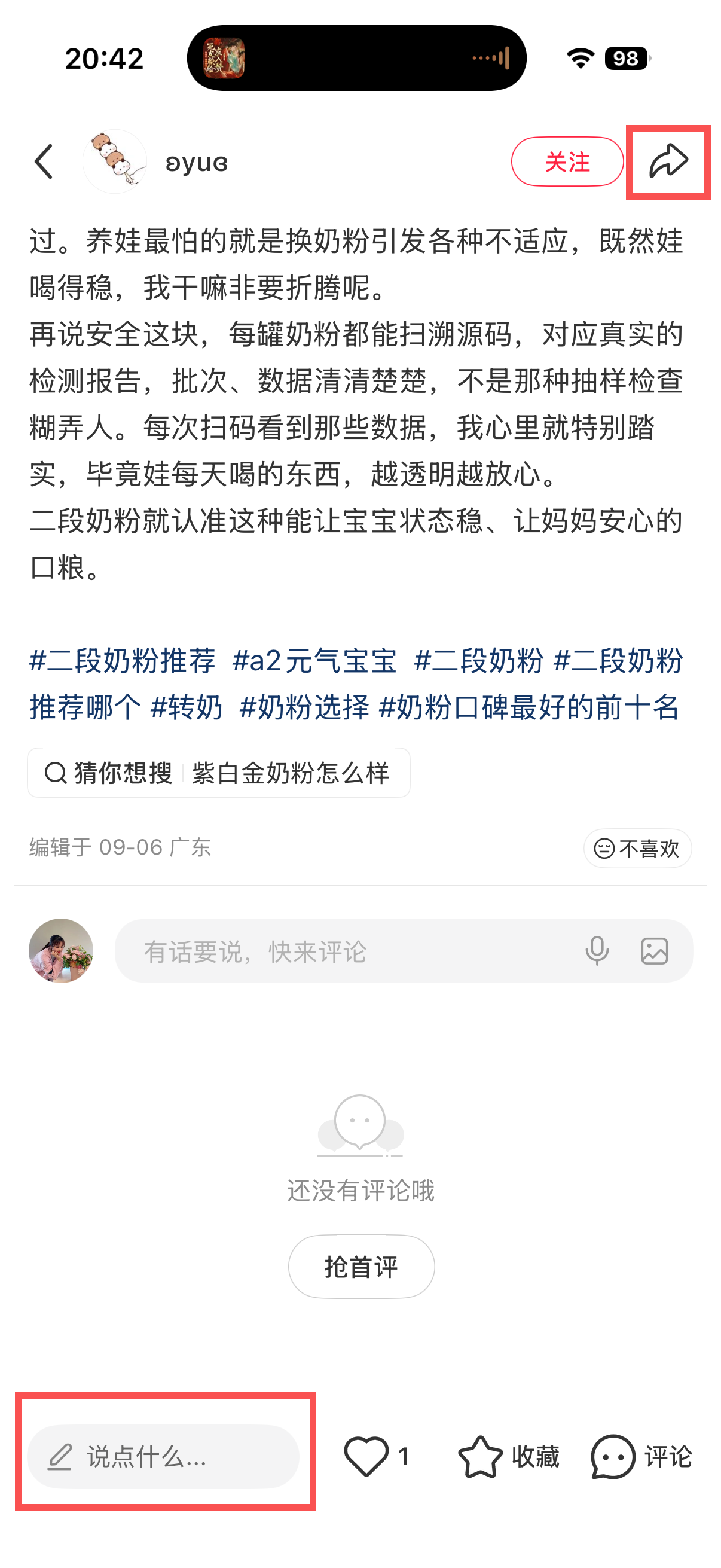 小红书 转发 评论 点赞 a2金-二段奶粉推荐哪个02 步骤图3