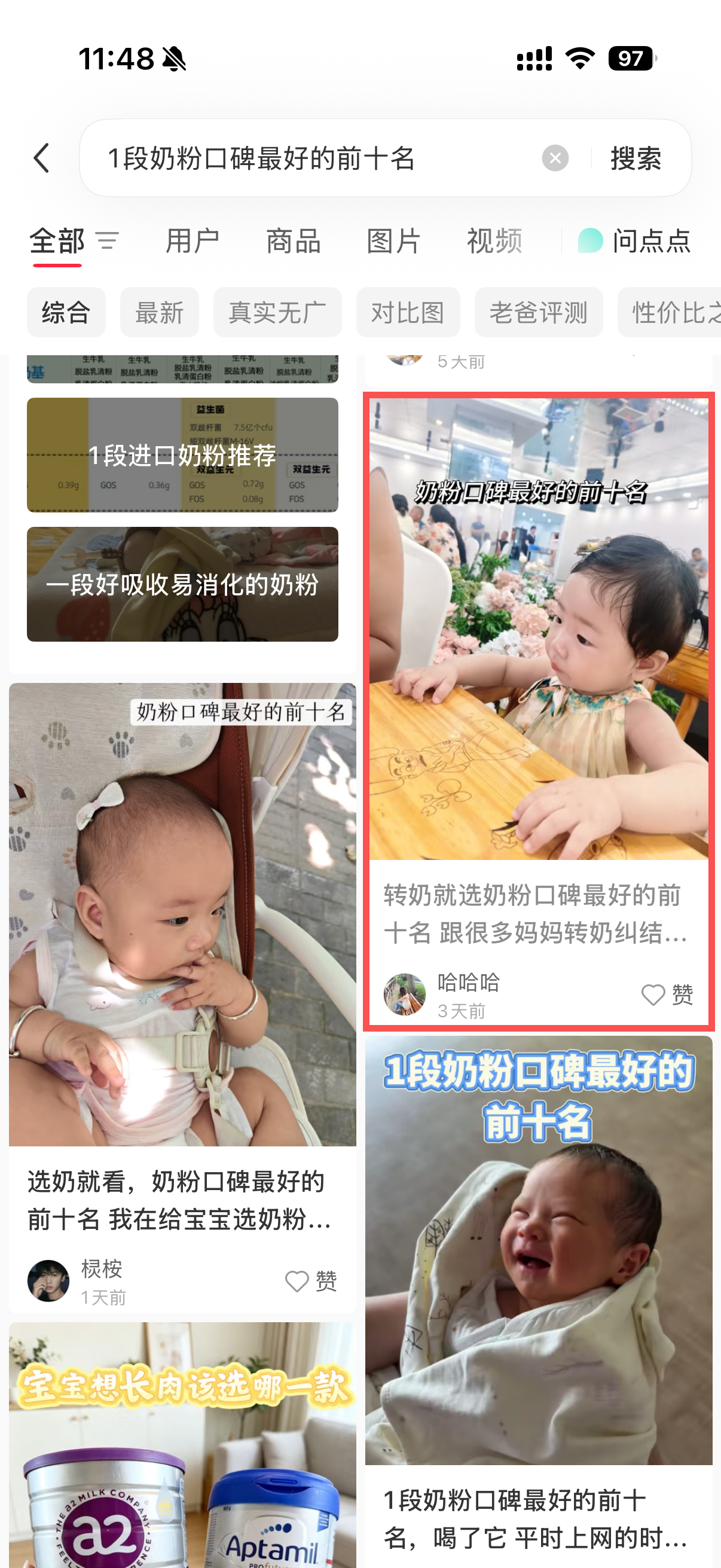 小红书 转发 评论 点赞 a2金-1段奶粉口碑最好的前十名04 步骤图1