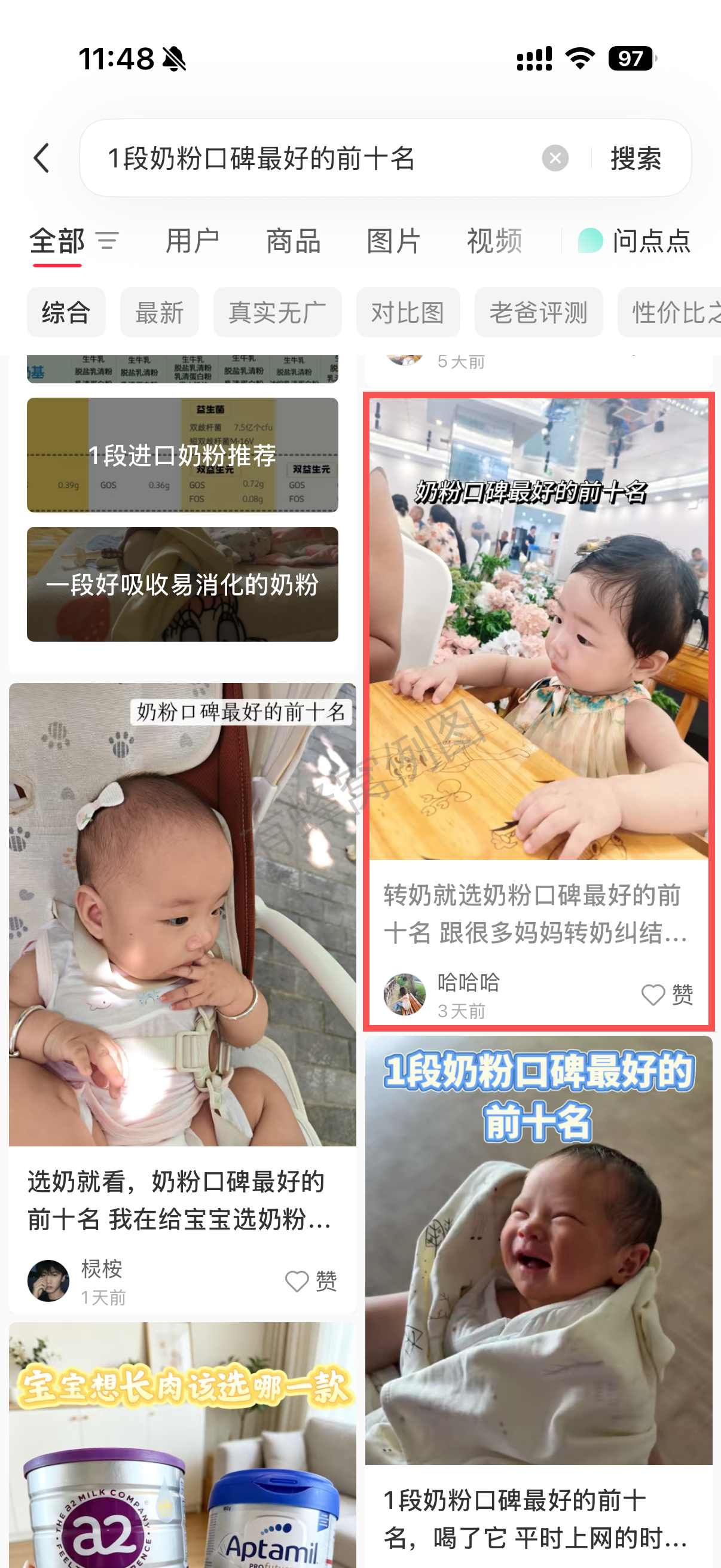 小红书 转发 评论 点赞 a2金-1段奶粉口碑最好的前十名04 步骤图1