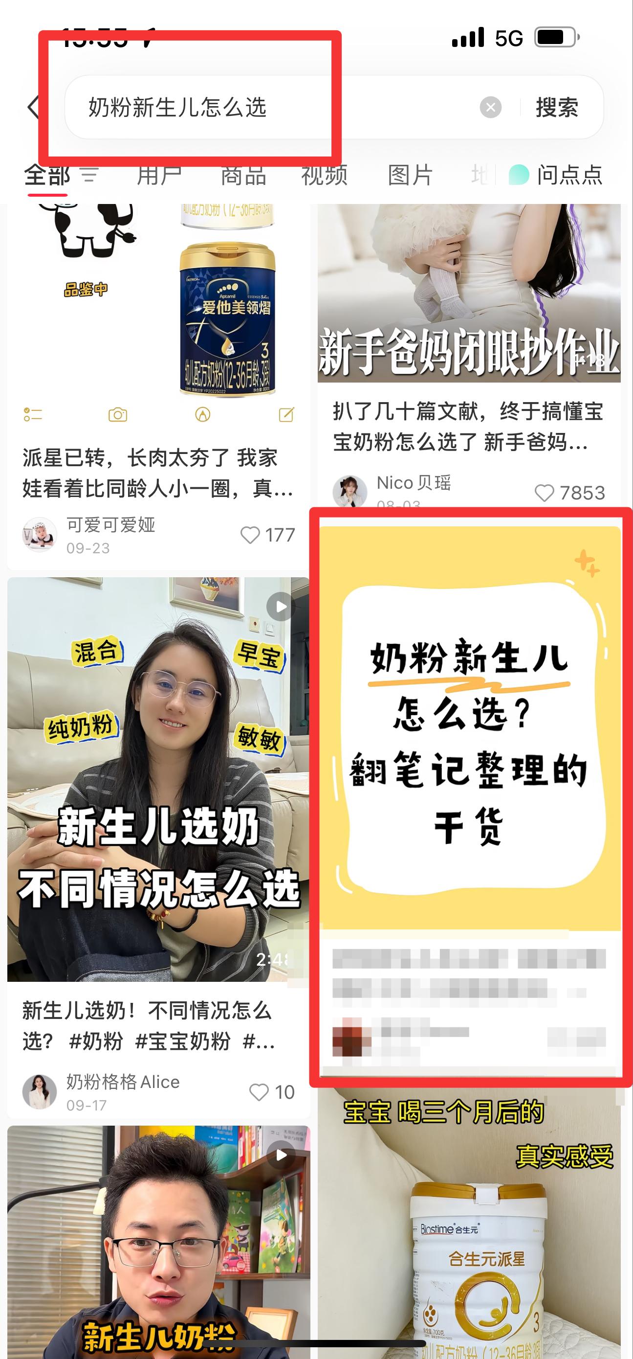 小红书 搜索 霸AP  奶粉新生儿怎么选34 步骤图1