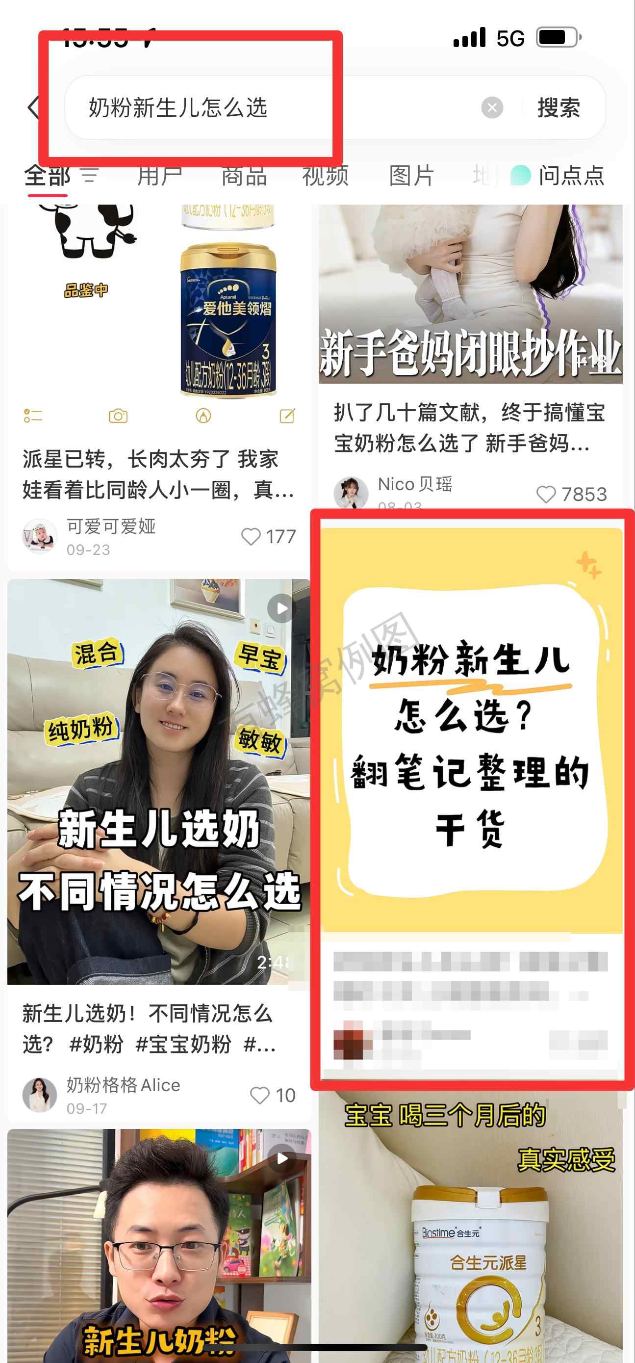 小红书 搜索 霸AP 奶粉新生儿怎么选34 步骤图1