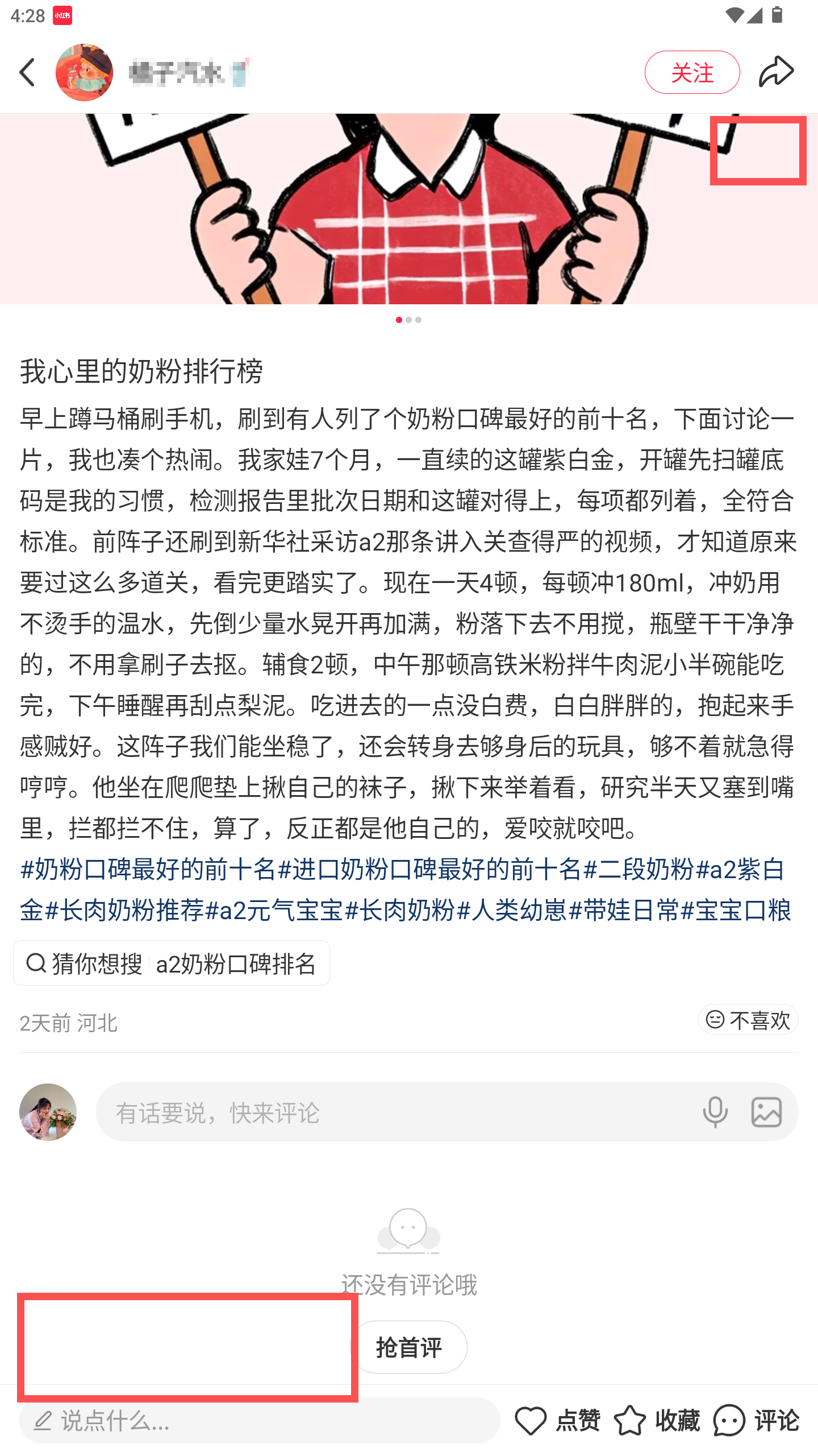 小红书 转发 评论 点赞 a2金-二段奶粉推荐-20261023-01 步骤图3