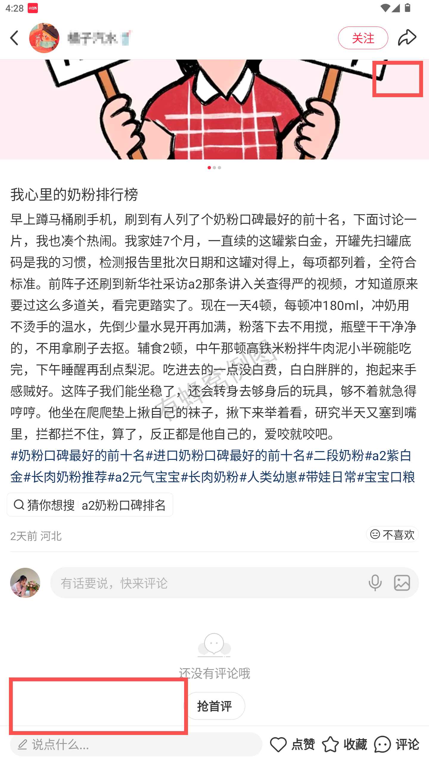 小红书 转发 评论 点赞 a2金-二段奶粉推荐-20261023-01 步骤图3