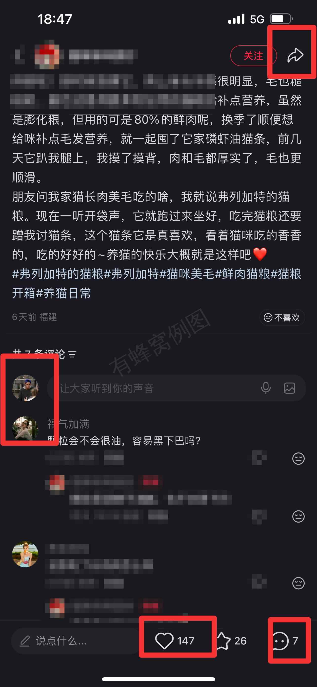 小红书 搜索 弗 弗列加特猫粮12 步骤图3