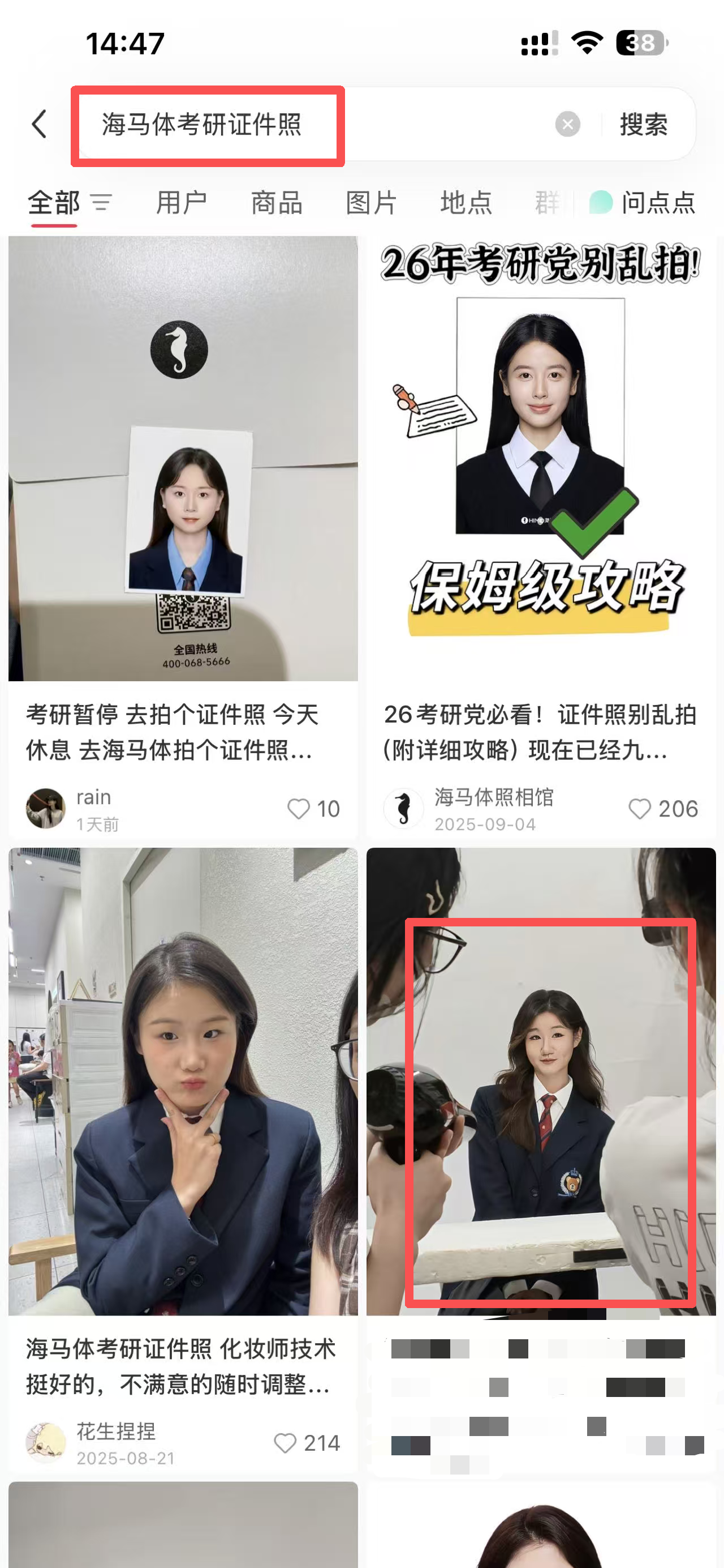小红书 点赞 海马体 9.18-4 步骤图3