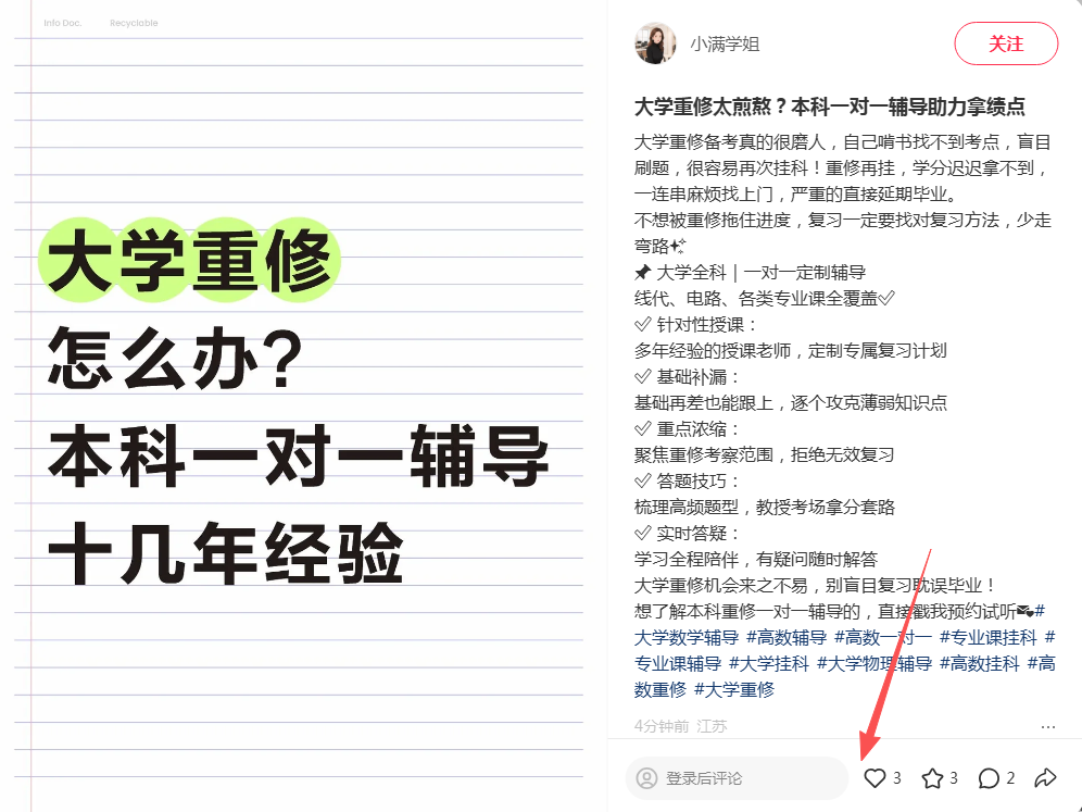 小红书 点赞 123456qdf的推荐 步骤图1