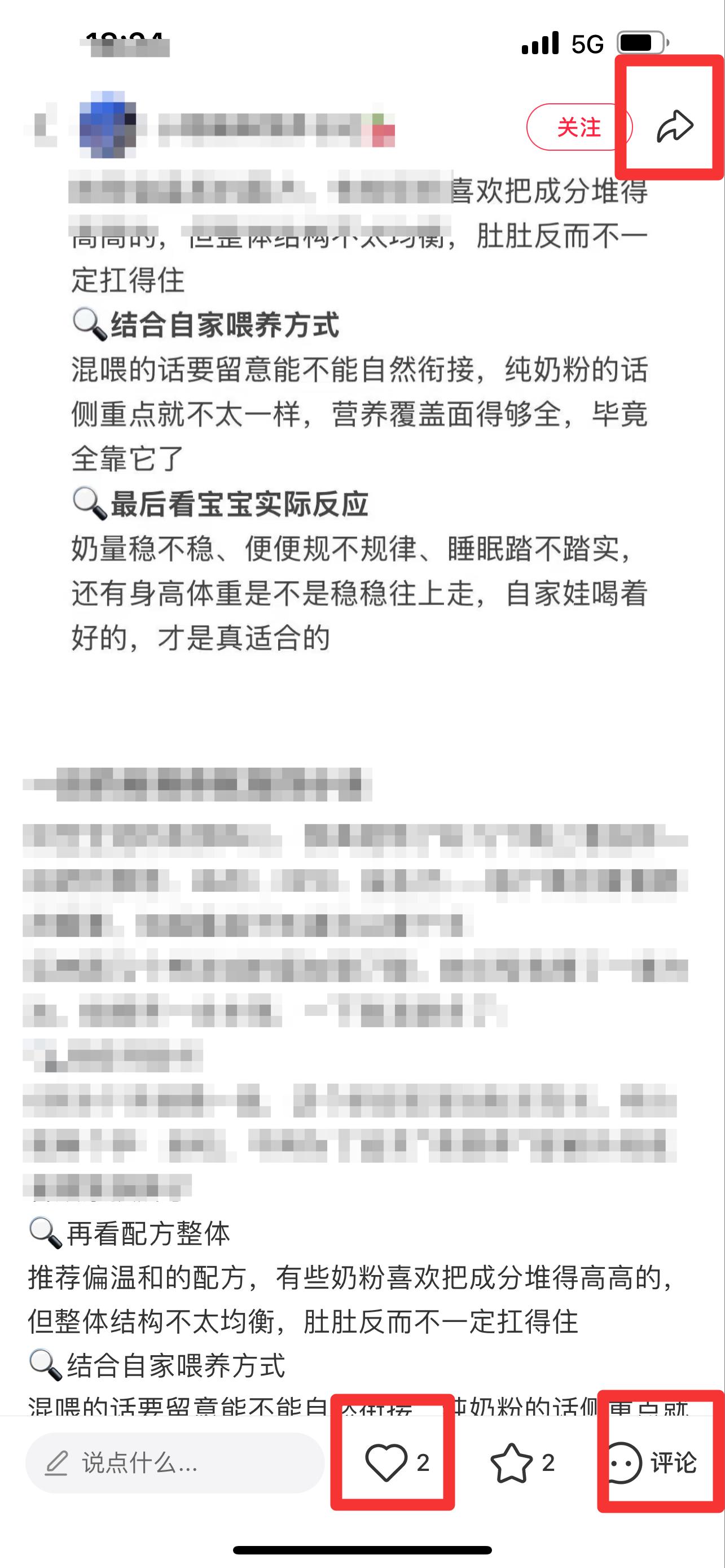 小红书 搜索 霸至  一段奶粉推荐20 步骤图2