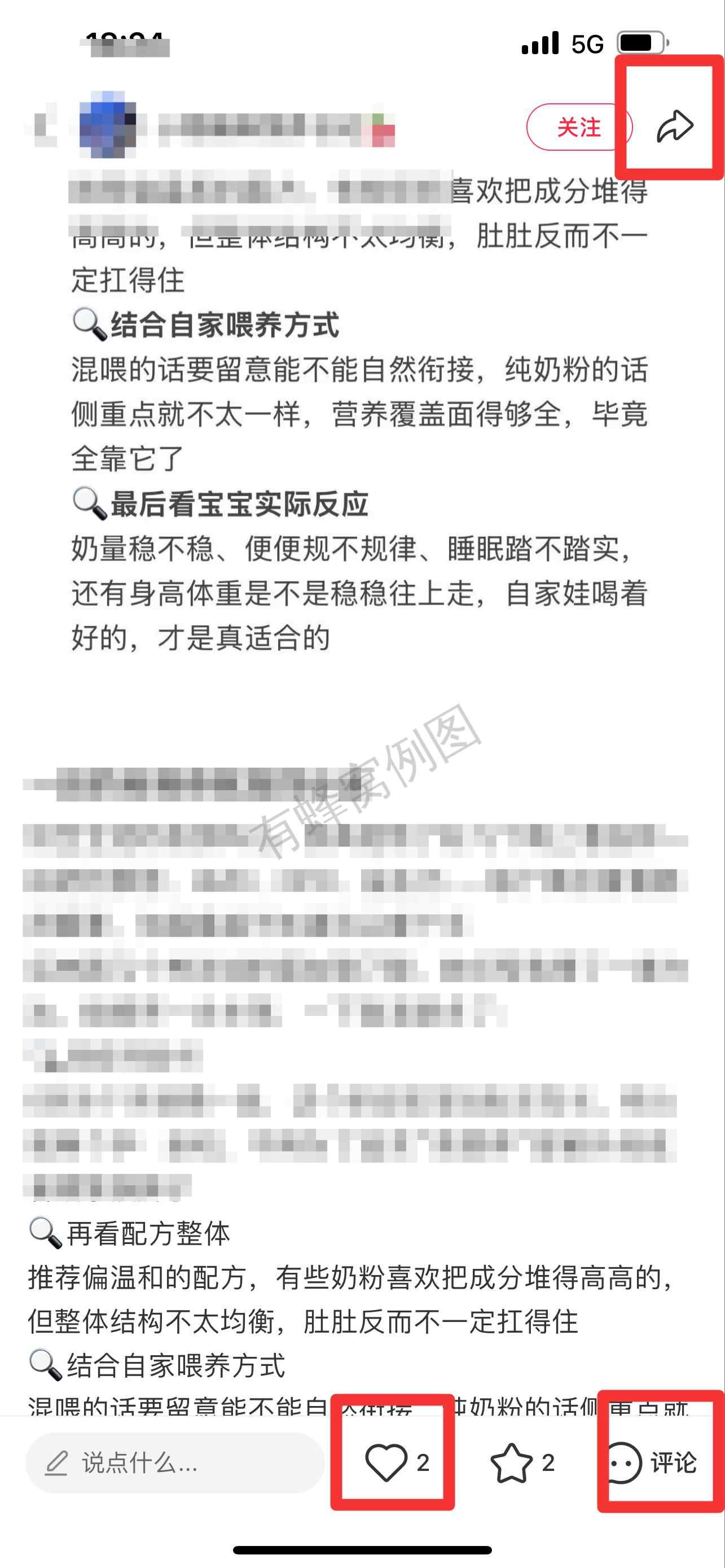 小红书 搜索 霸至 一段奶粉推荐20 步骤图2