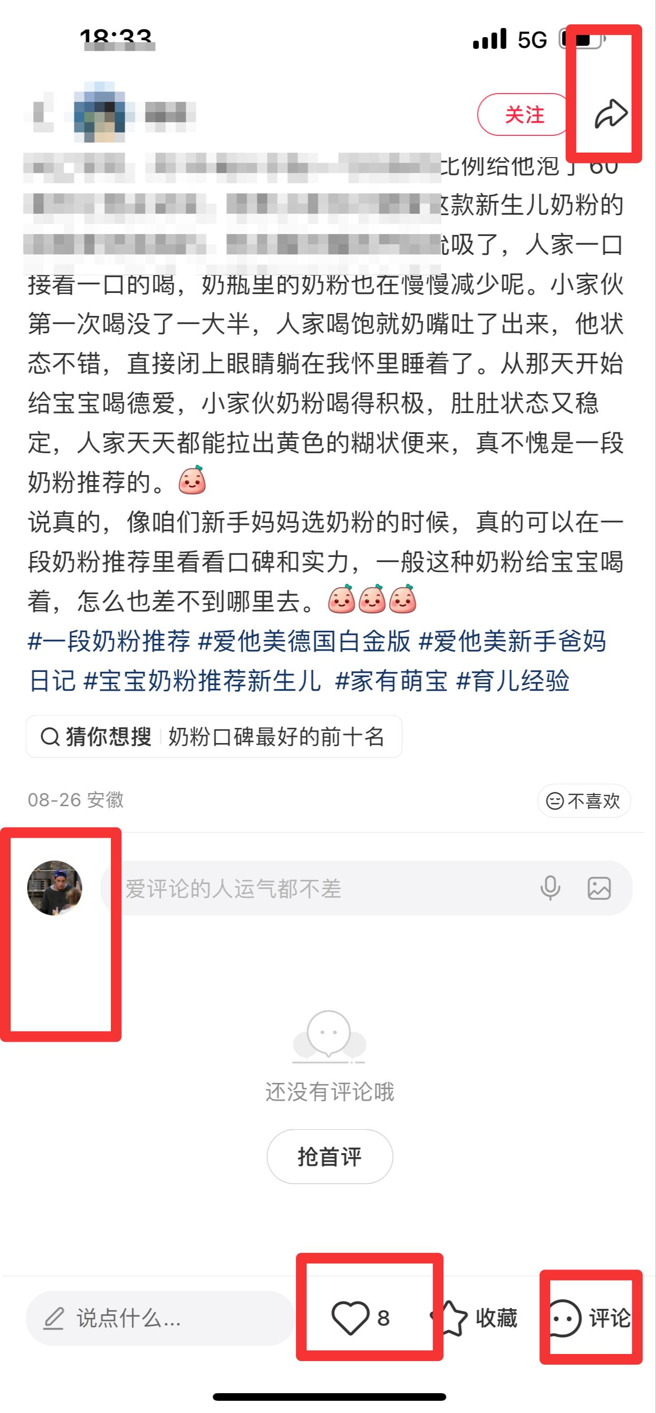 小红书 搜索 霸DACH  一段奶粉推荐6 步骤图3