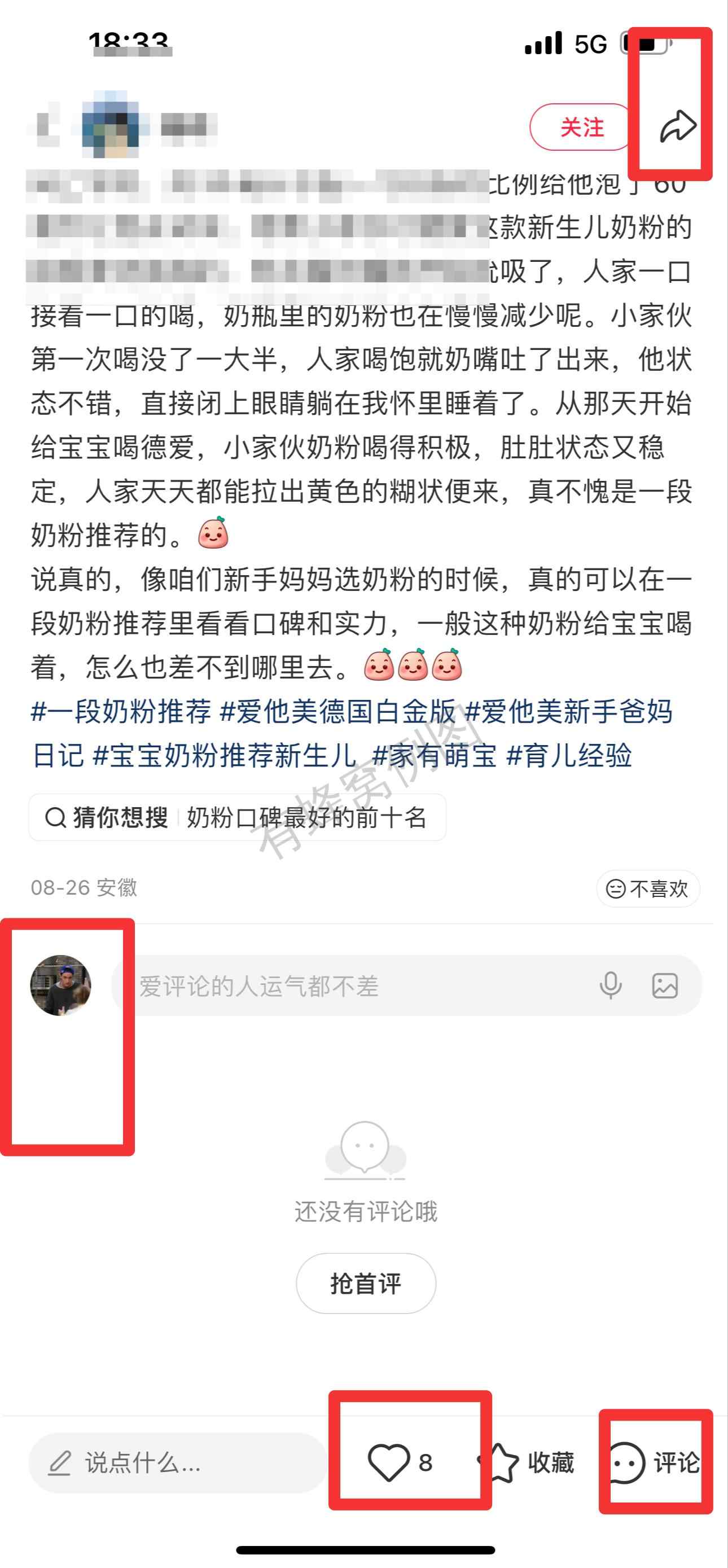 小红书 搜索 霸DACH 一段奶粉推荐6 步骤图3