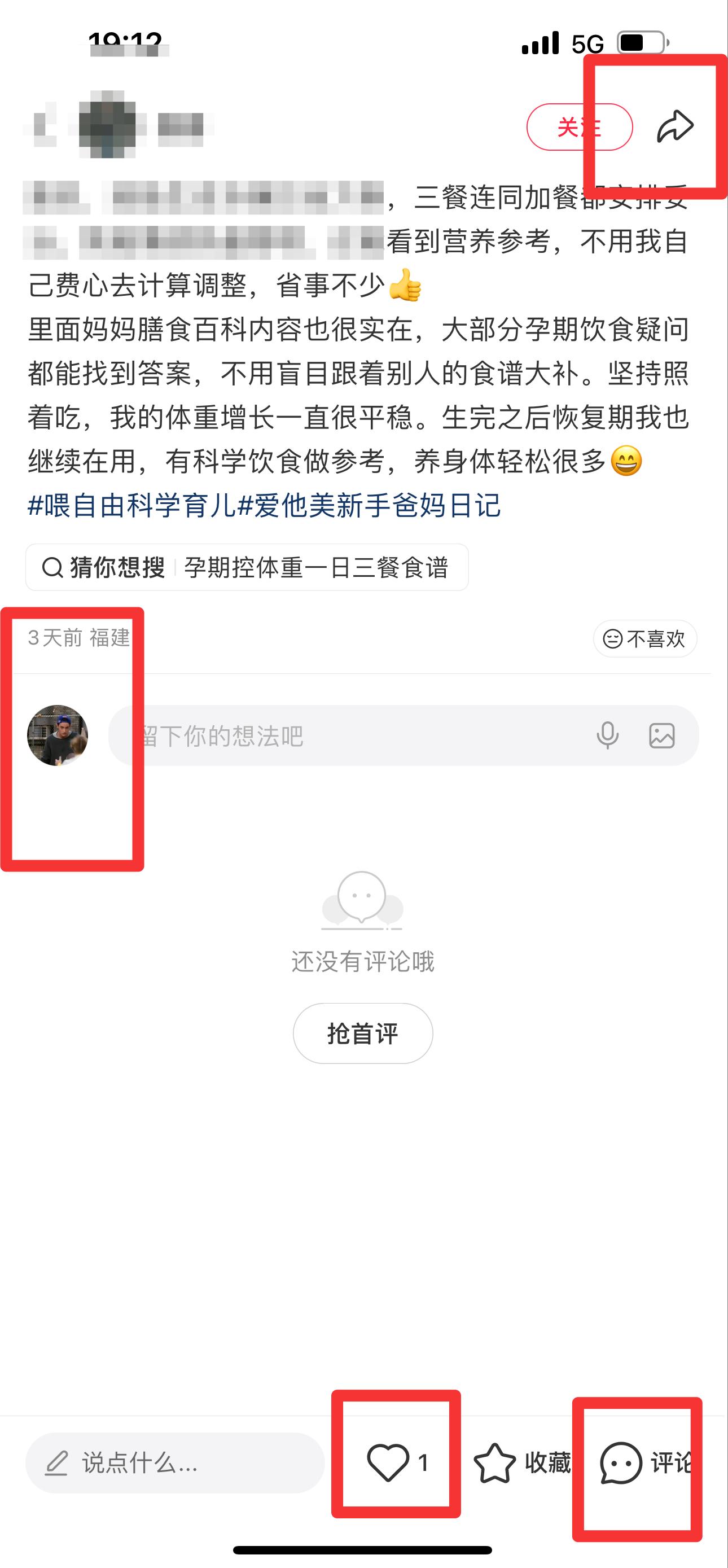 小红书 搜索 霸  喂自由40 步骤图3